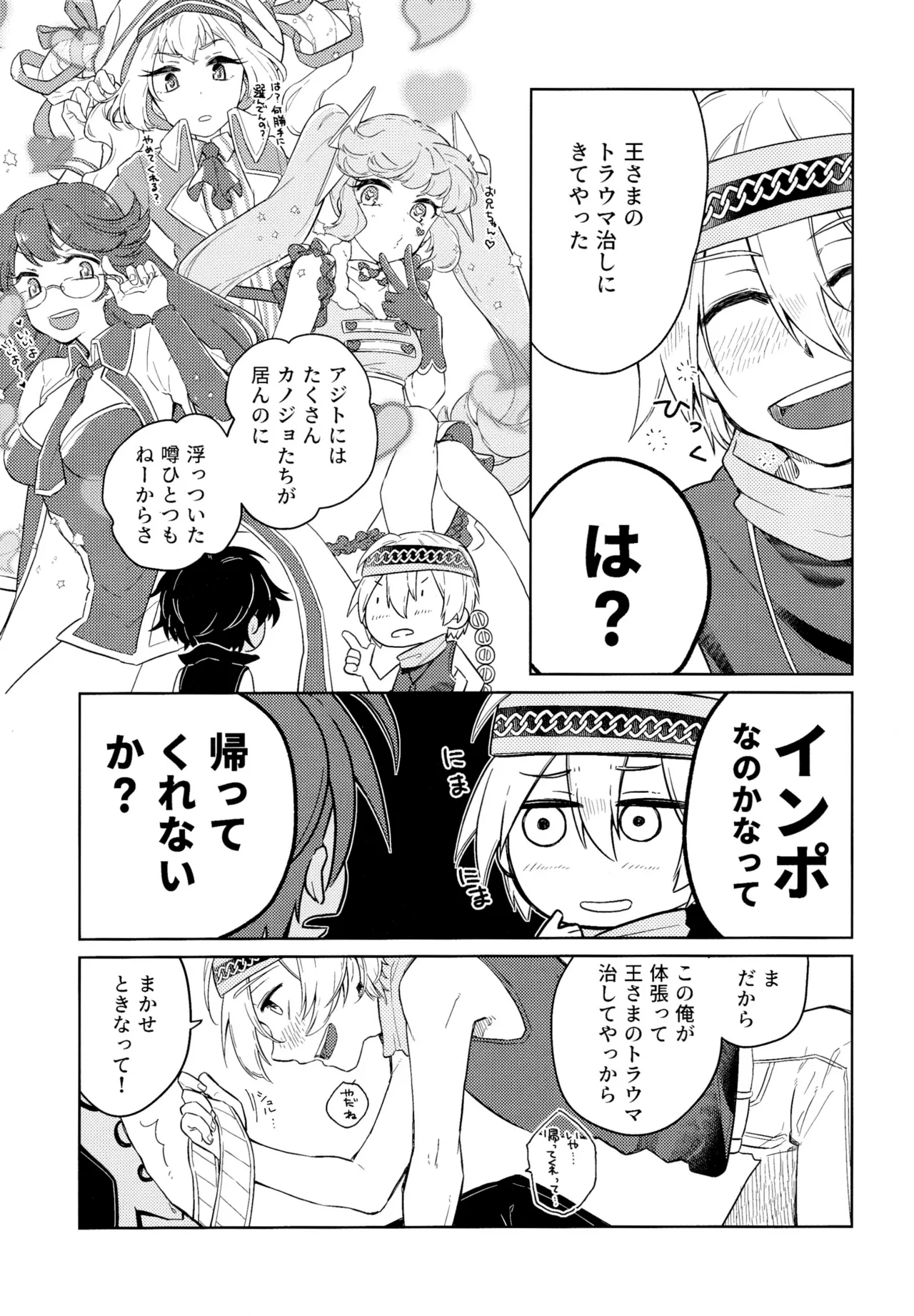 好奇心は猫を殺す Page.12