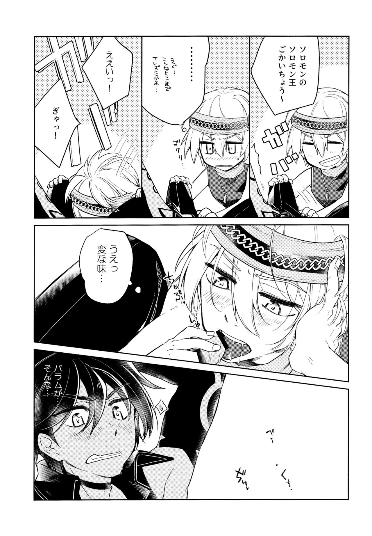 好奇心は猫を殺す Page.14