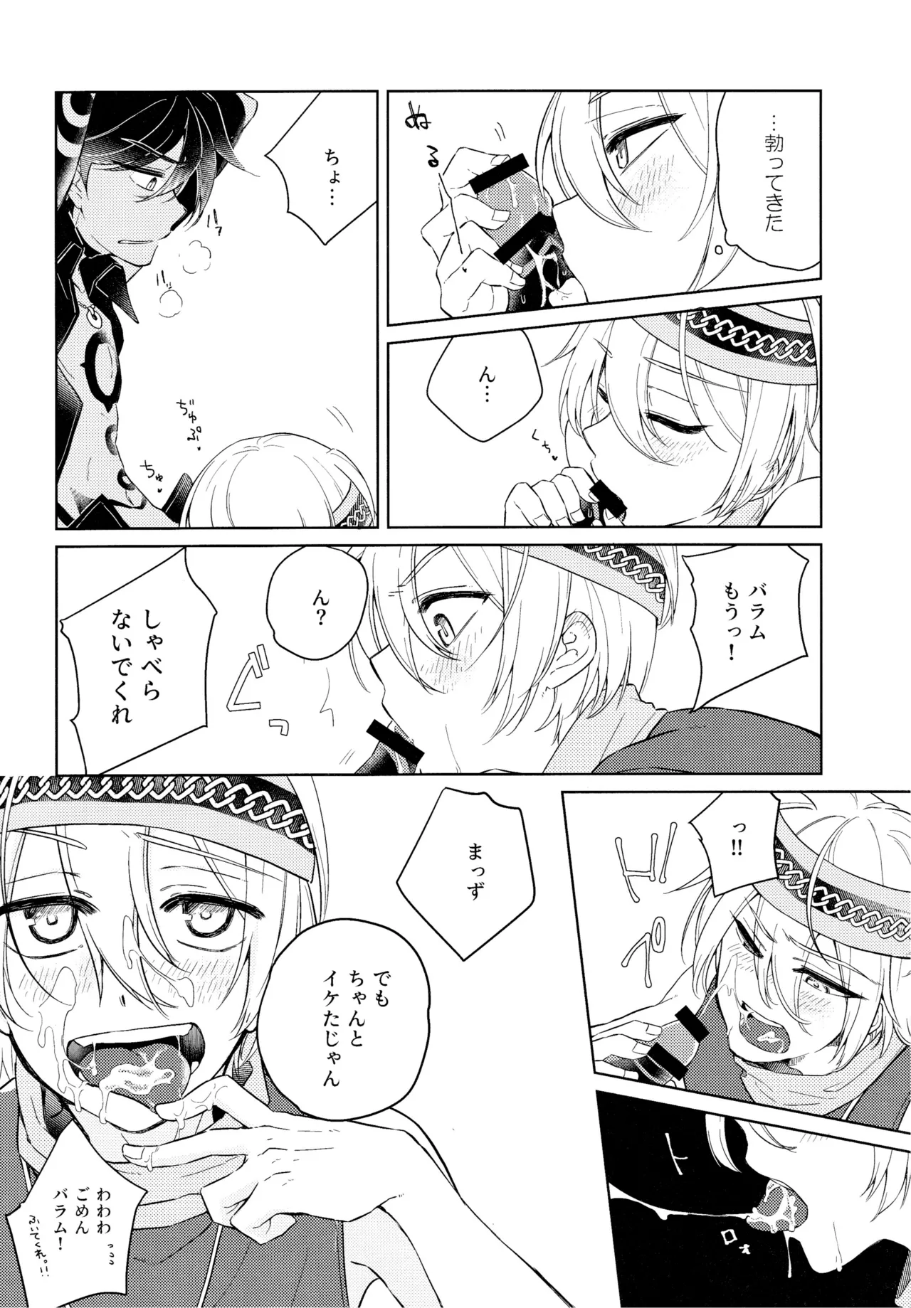 好奇心は猫を殺す Page.15