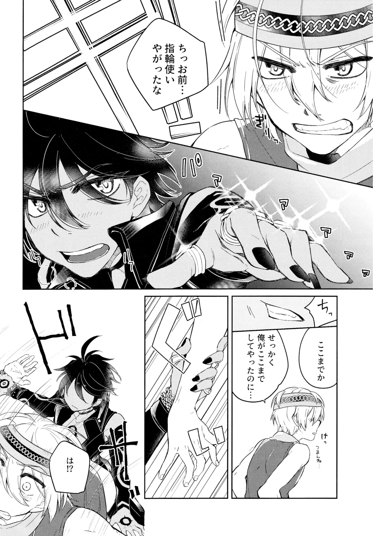 好奇心は猫を殺す Page.17