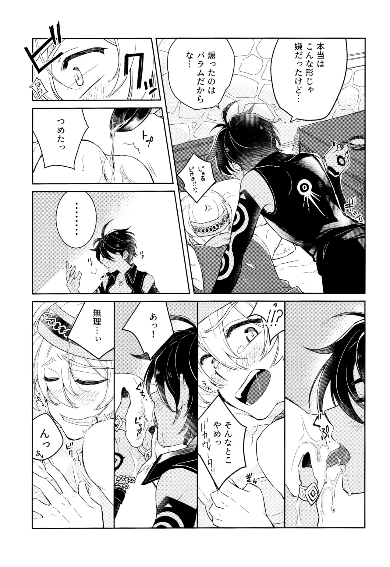 好奇心は猫を殺す Page.18