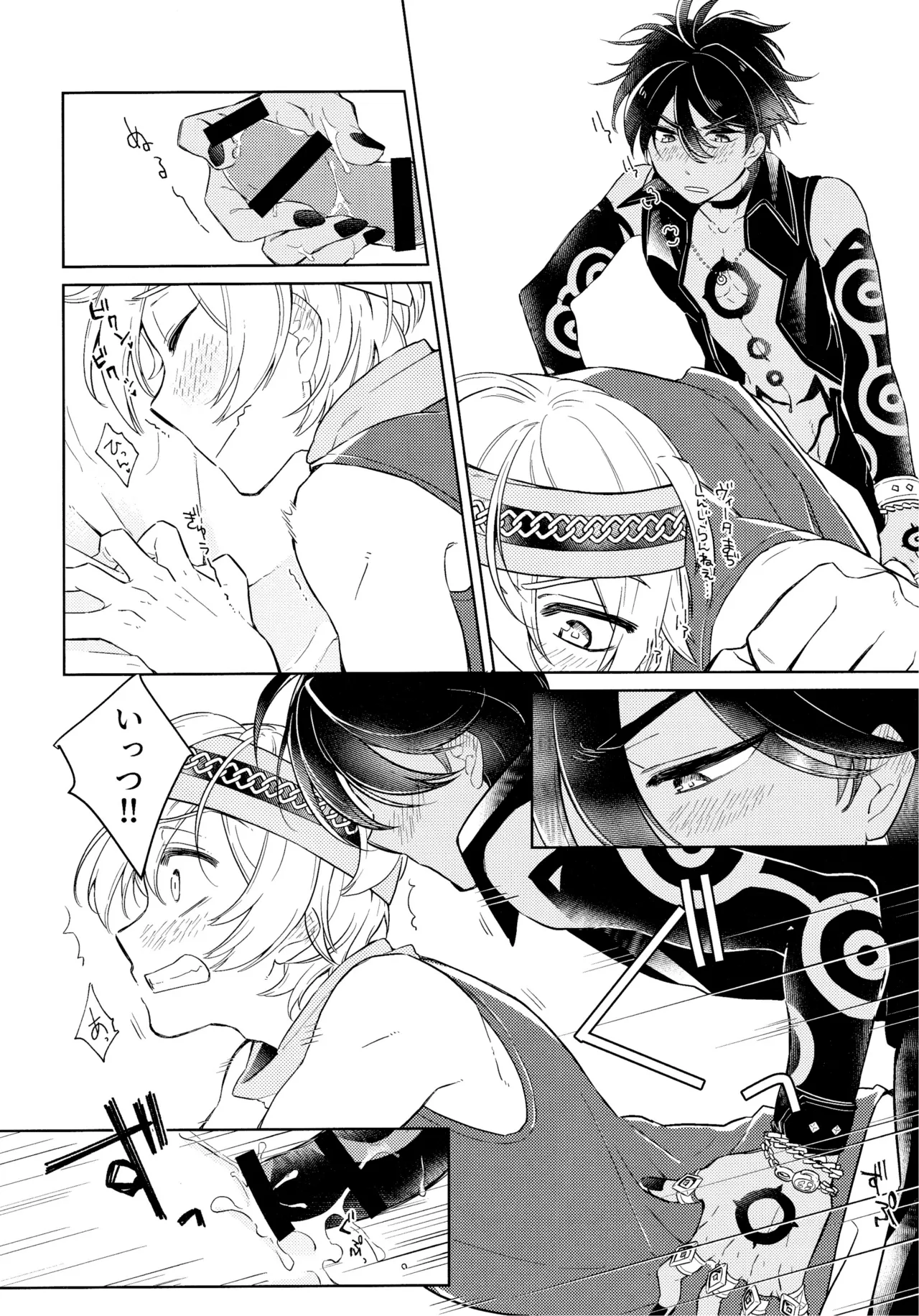 好奇心は猫を殺す Page.19