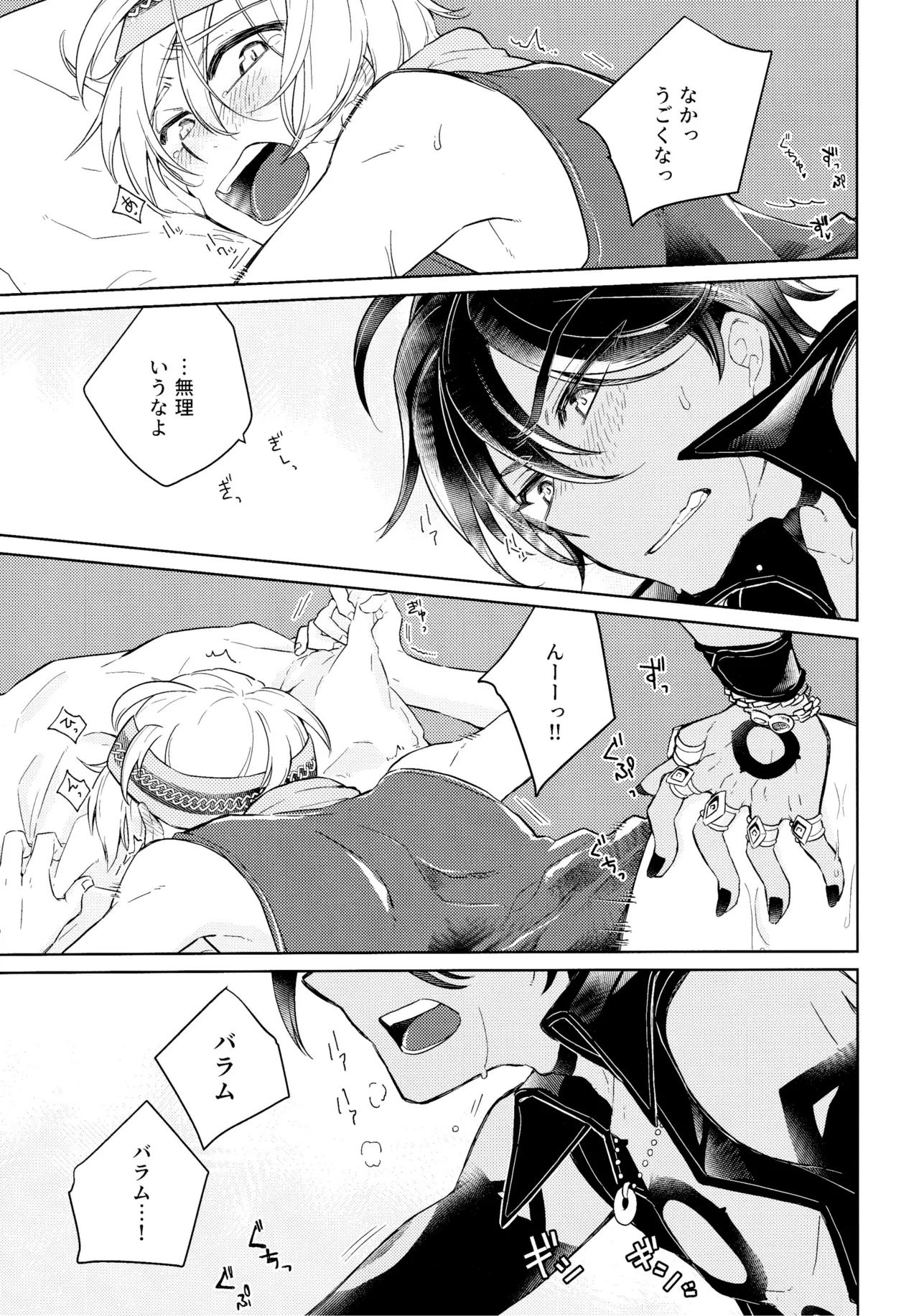 好奇心は猫を殺す Page.20