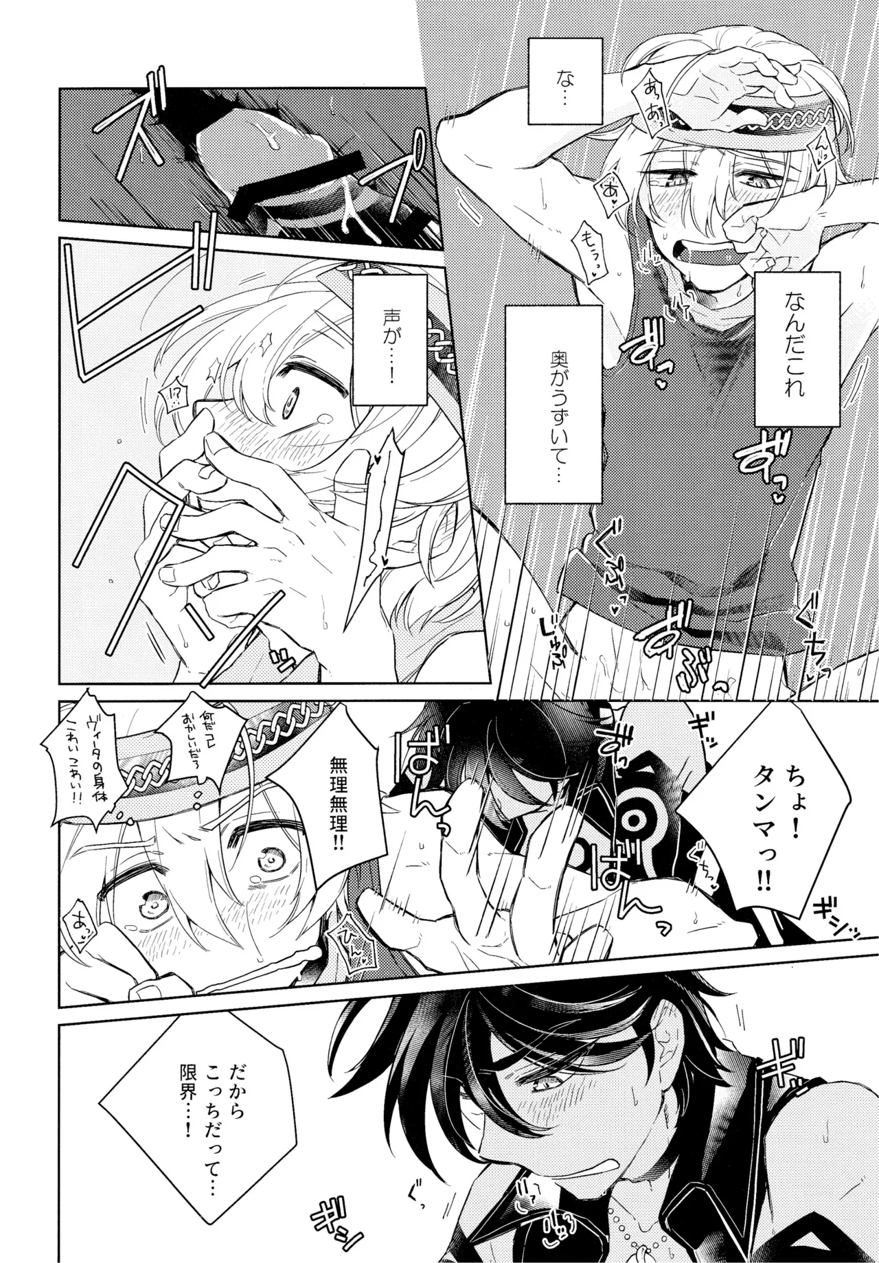 好奇心は猫を殺す Page.21