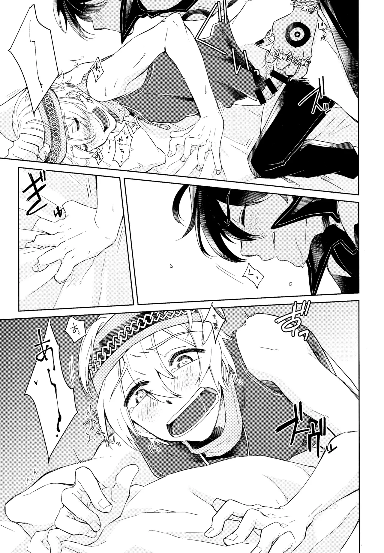 好奇心は猫を殺す Page.22