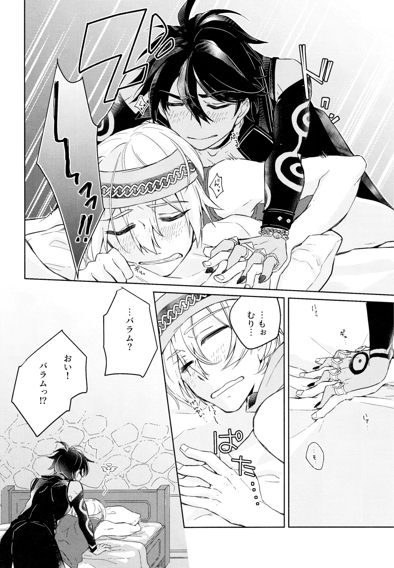 好奇心は猫を殺す Page.23