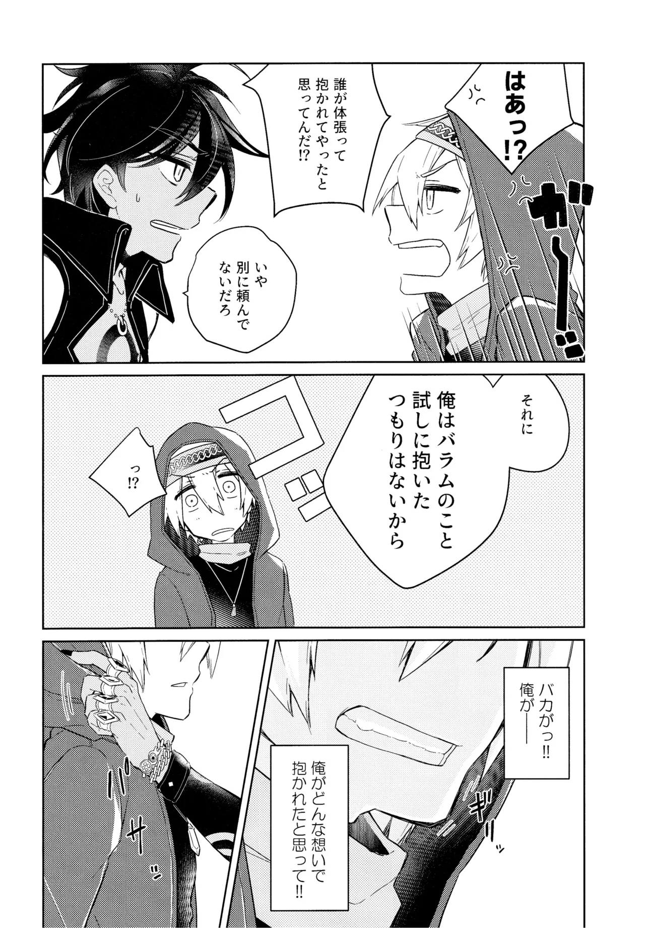 好奇心は猫を殺す Page.29