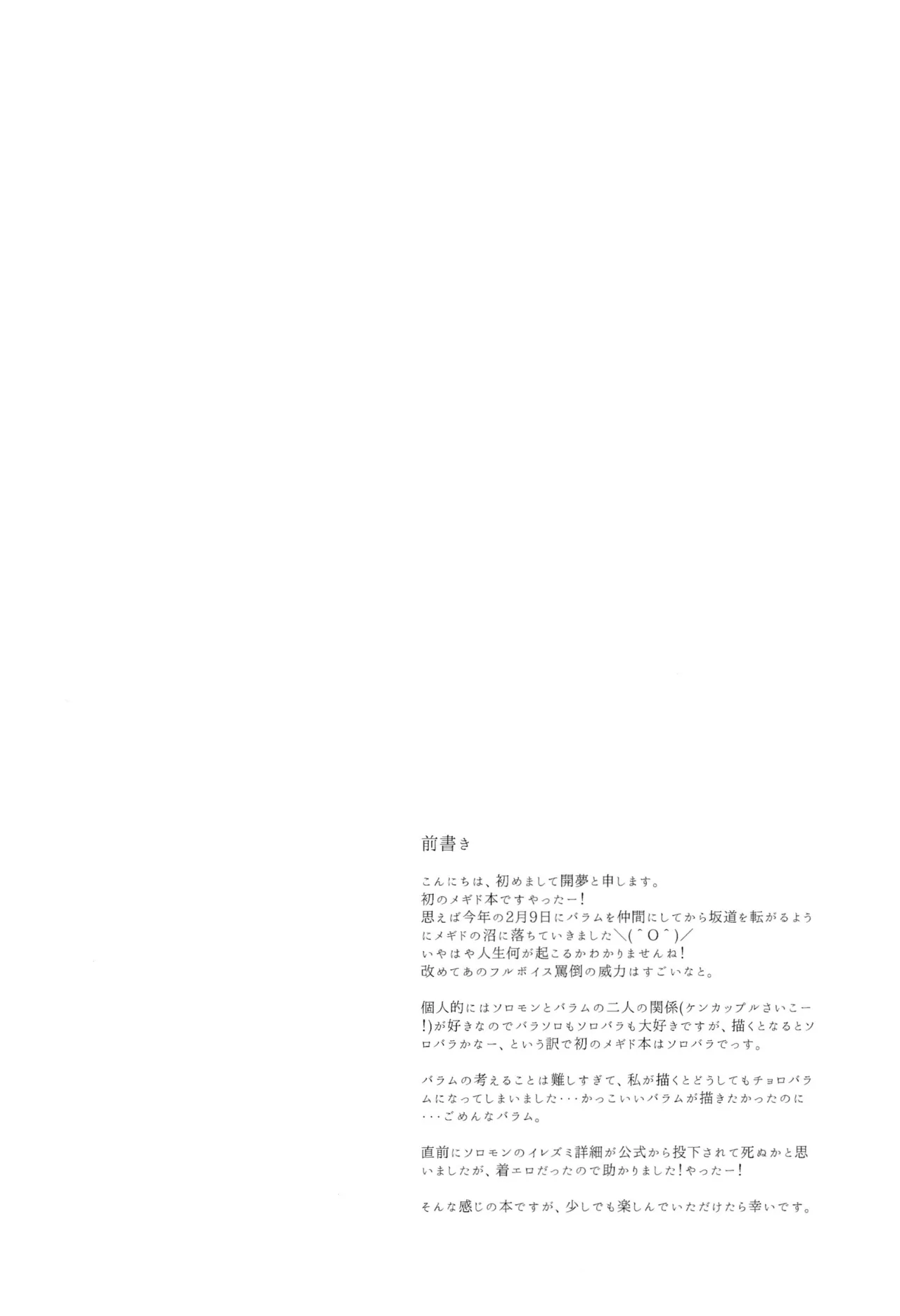好奇心は猫を殺す Page.3