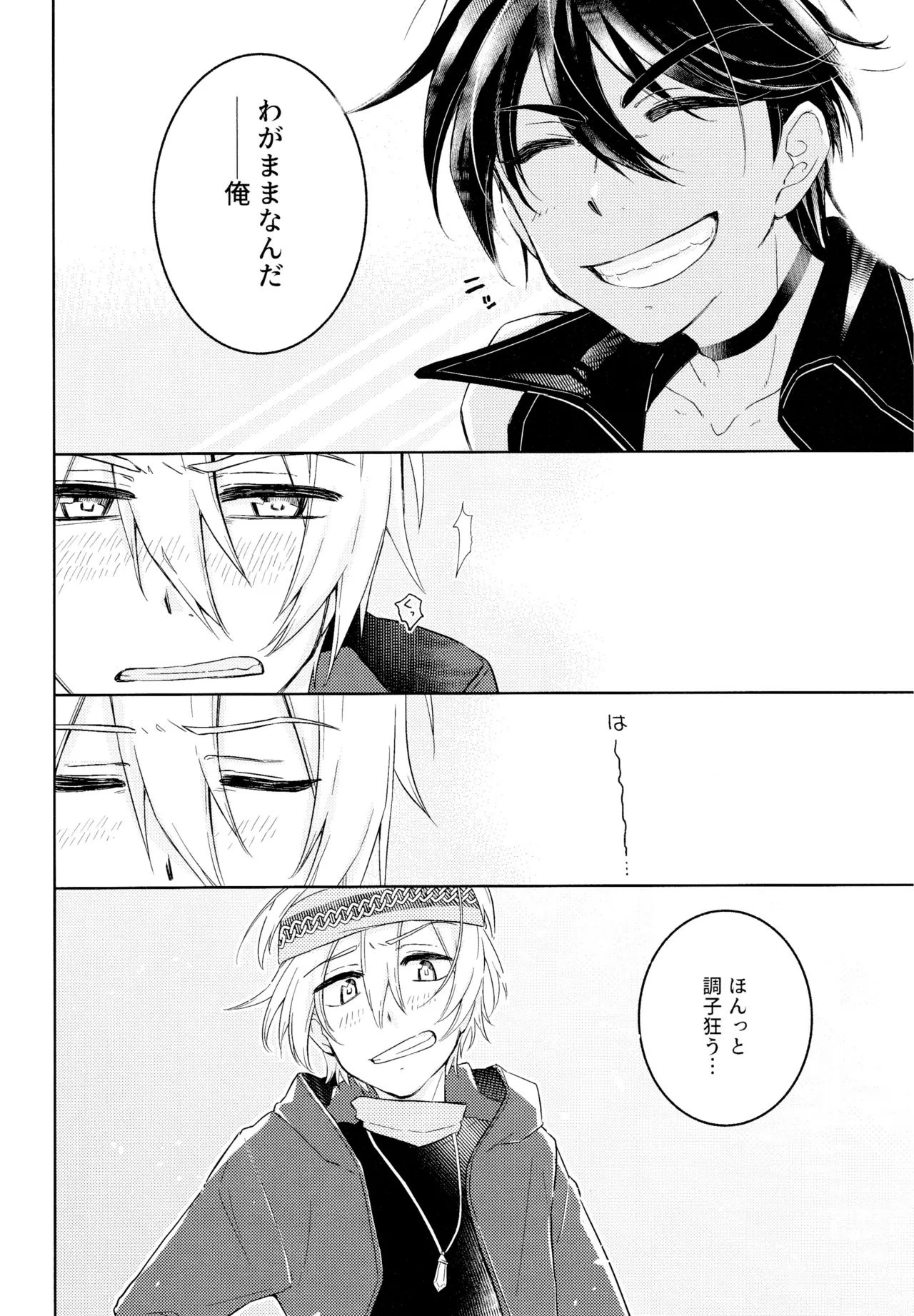 好奇心は猫を殺す Page.33