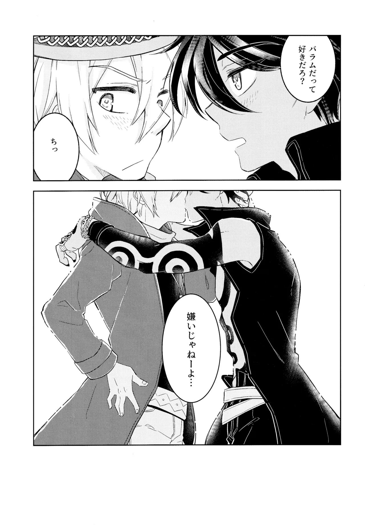 好奇心は猫を殺す Page.34