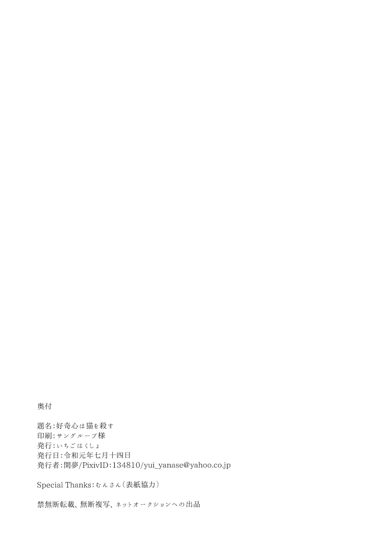 好奇心は猫を殺す Page.36