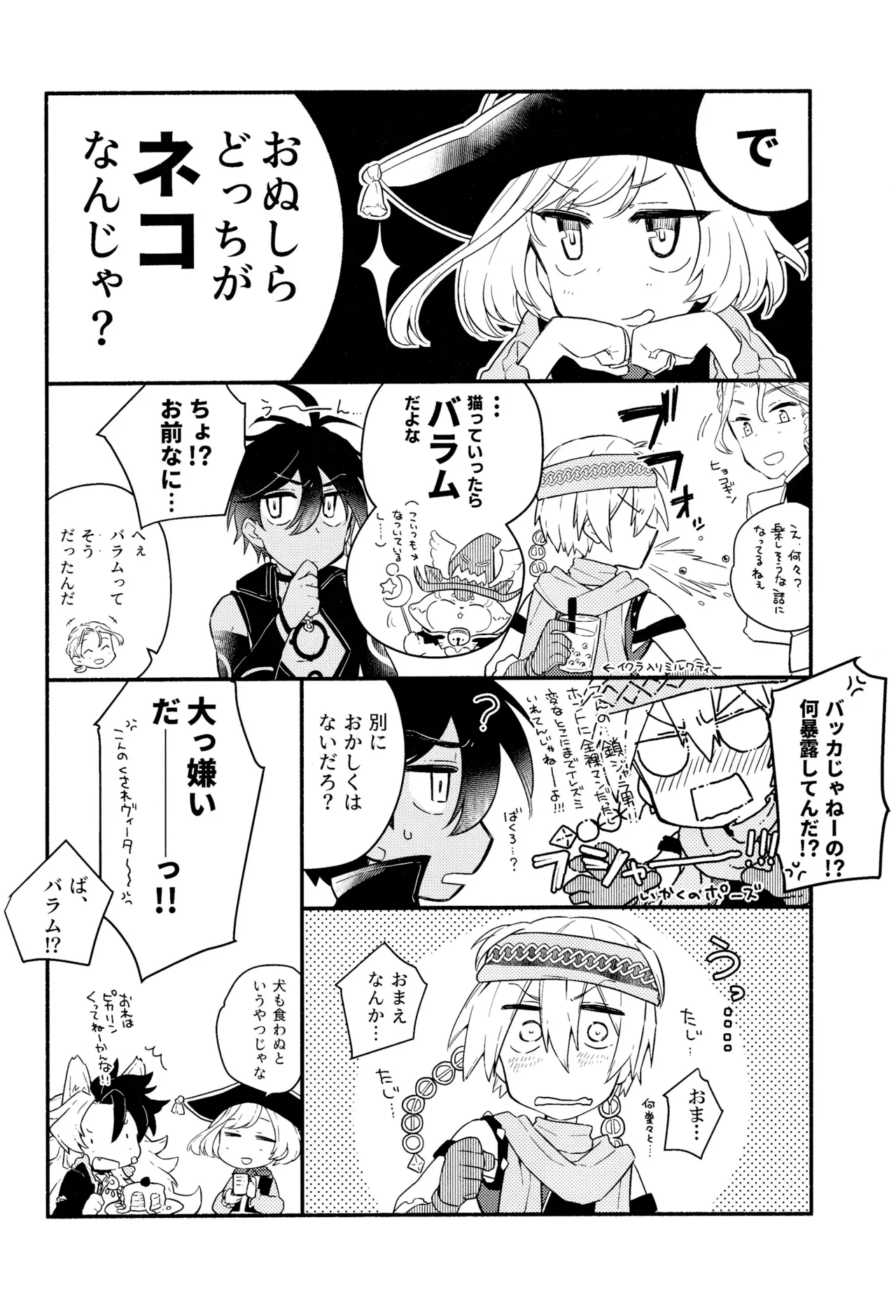 好奇心は猫を殺す Page.37