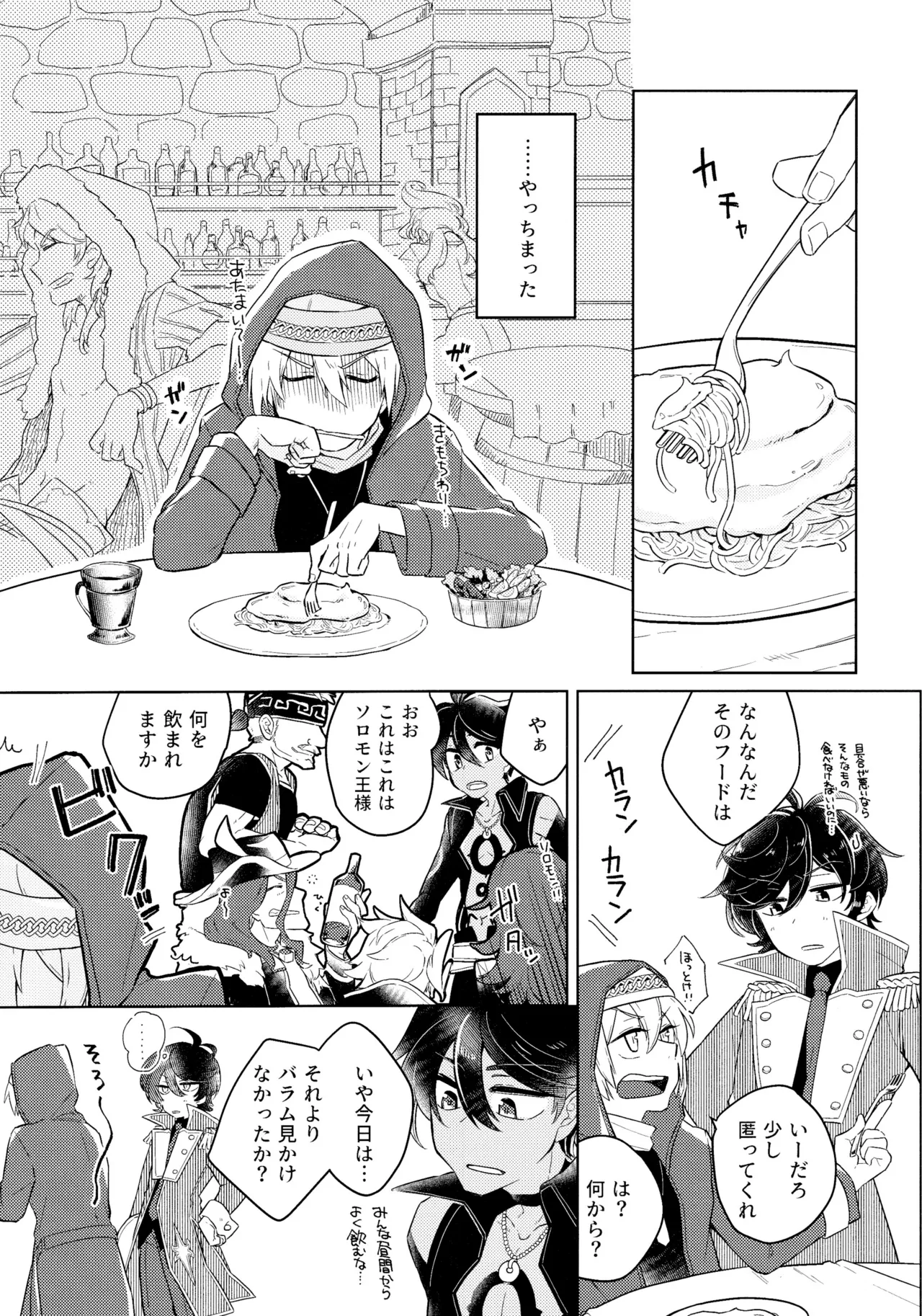 好奇心は猫を殺す Page.4