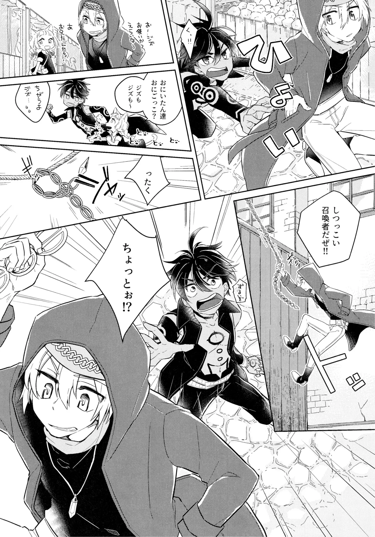 好奇心は猫を殺す Page.7
