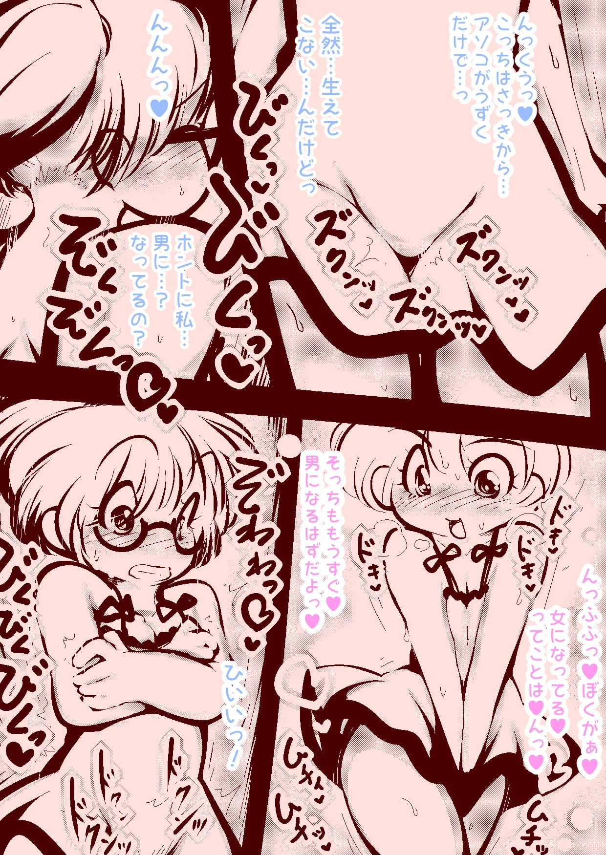 delta-TSF - 少年と少女が魔法で性別を交換するだけ～ Page.10