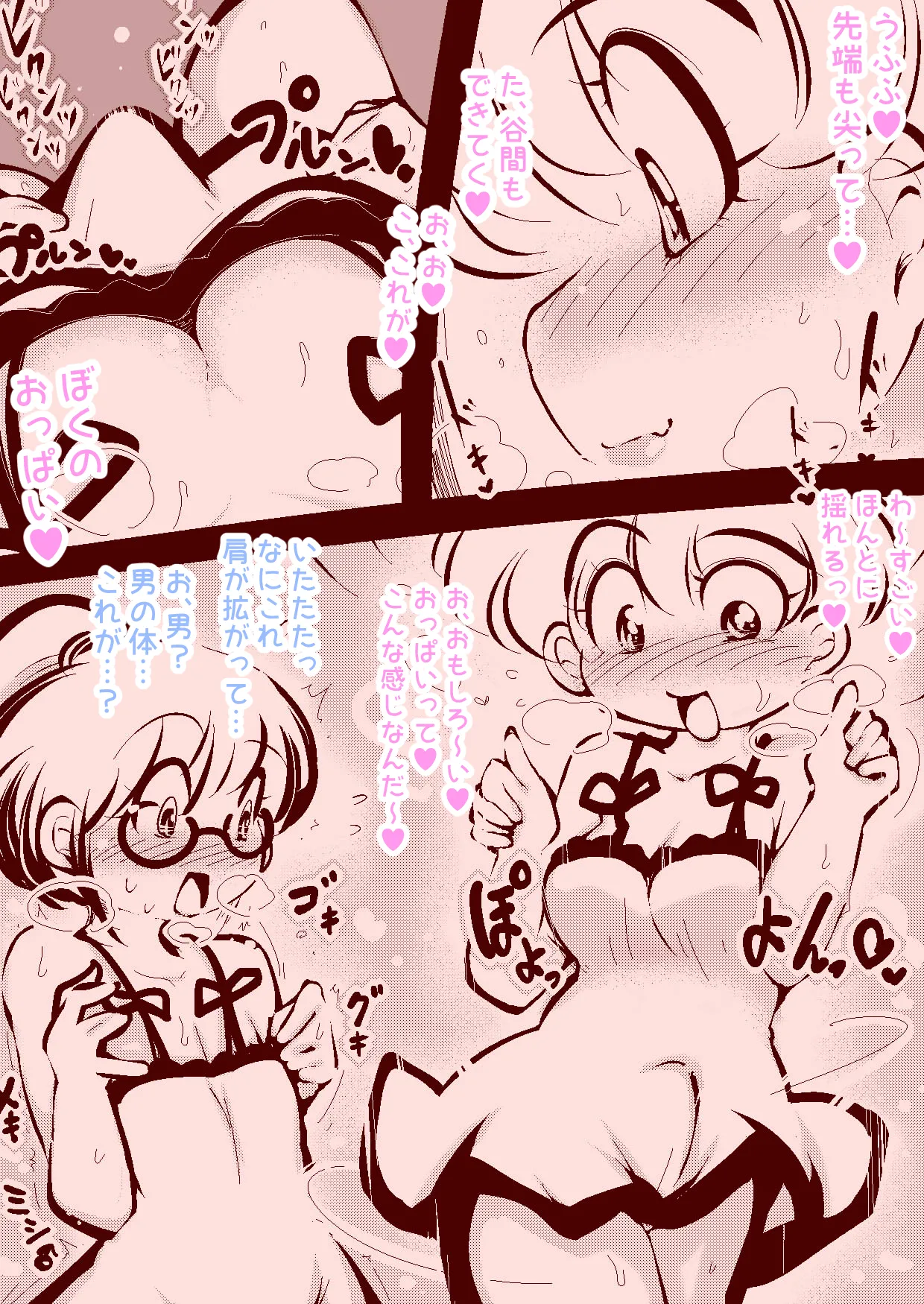 delta-TSF - 少年と少女が魔法で性別を交換するだけ～ Page.14