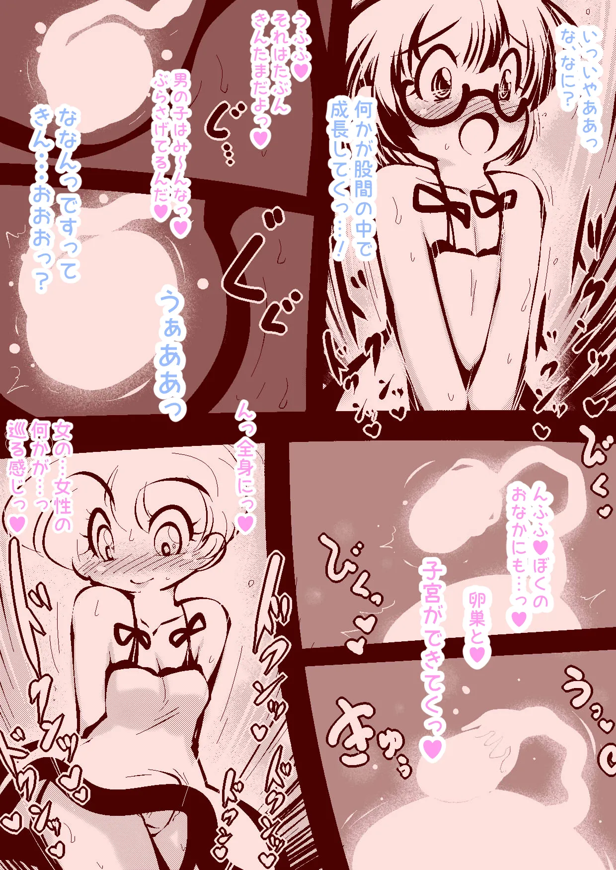 delta-TSF - 少年と少女が魔法で性別を交換するだけ～ Page.15