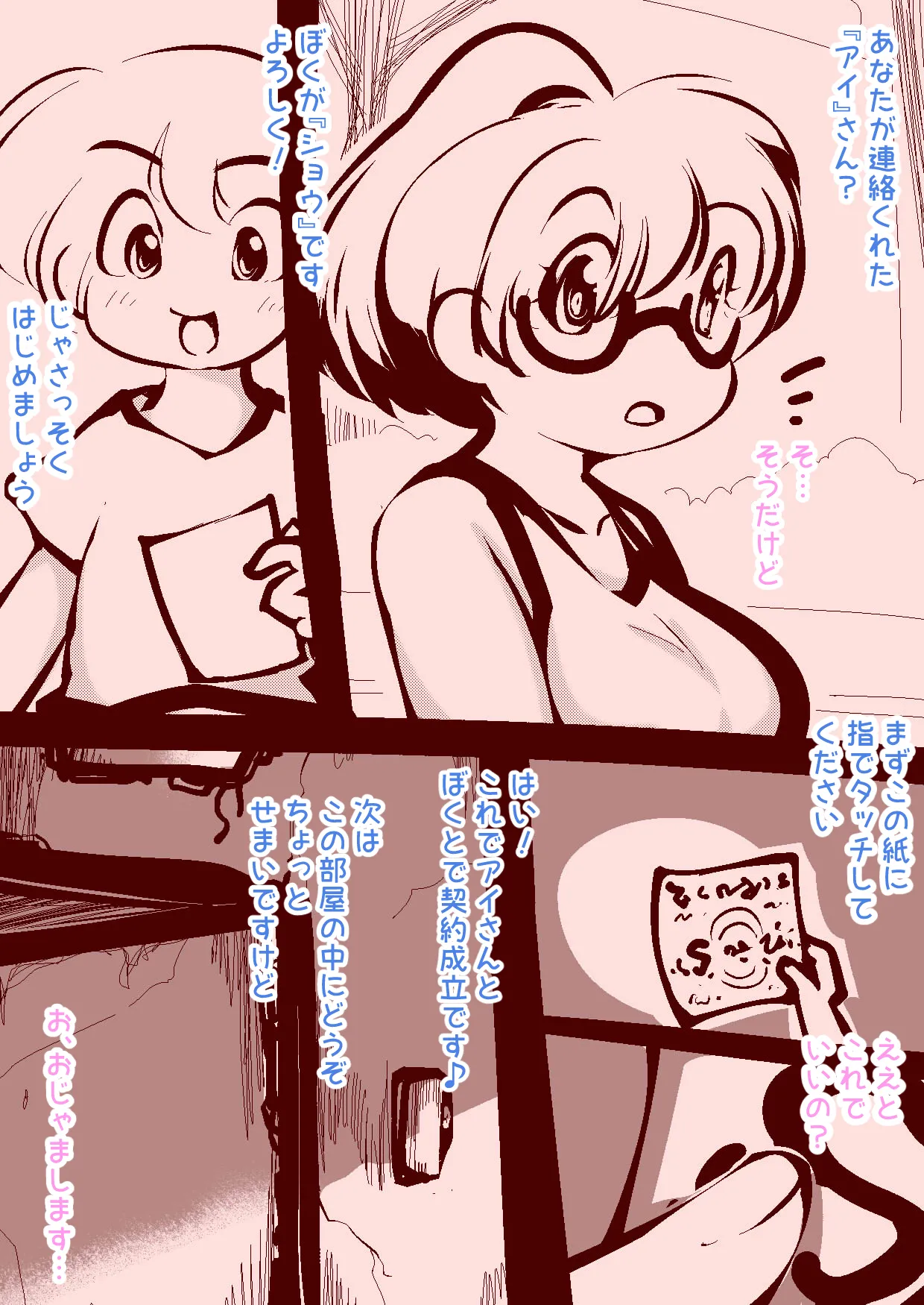 delta-TSF - 少年と少女が魔法で性別を交換するだけ～ Page.2
