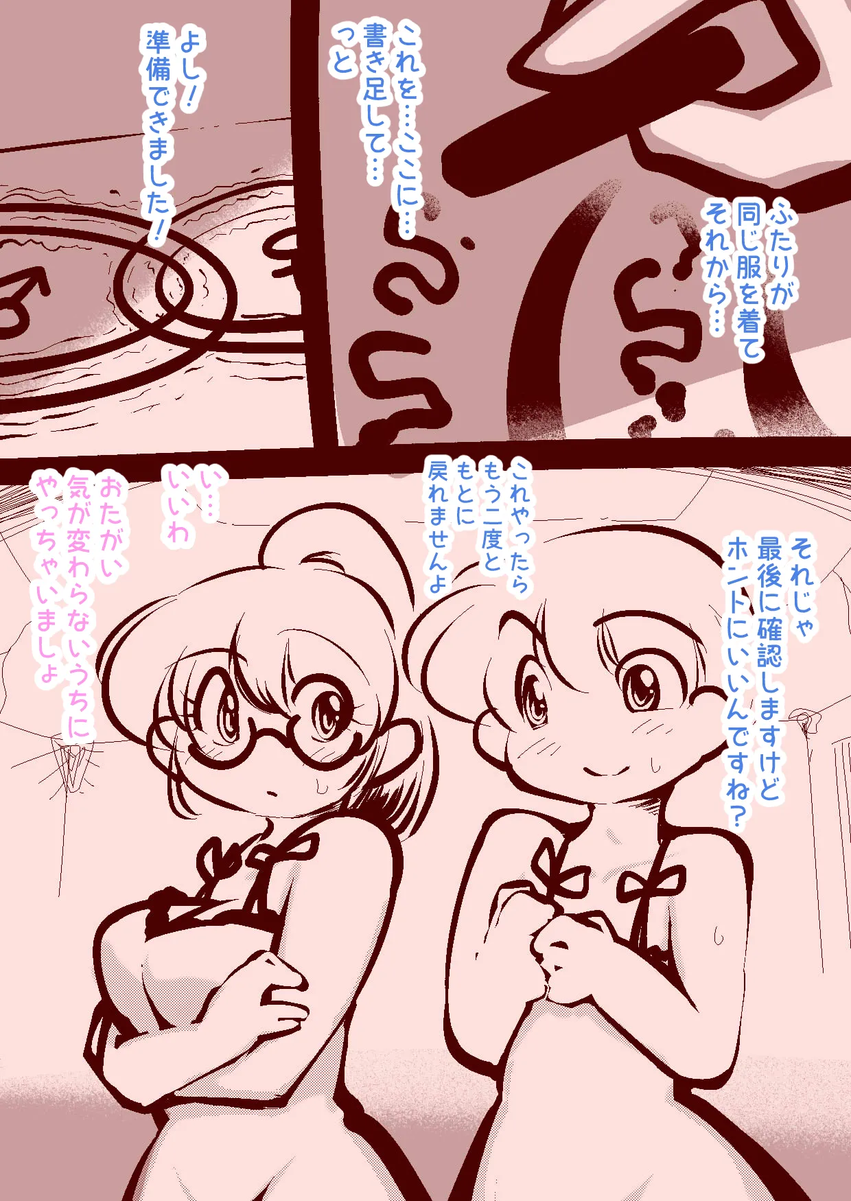delta-TSF - 少年と少女が魔法で性別を交換するだけ～ Page.3