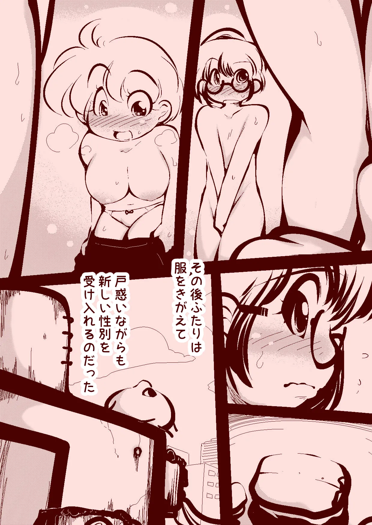 delta-TSF - 少年と少女が魔法で性別を交換するだけ～ Page.31