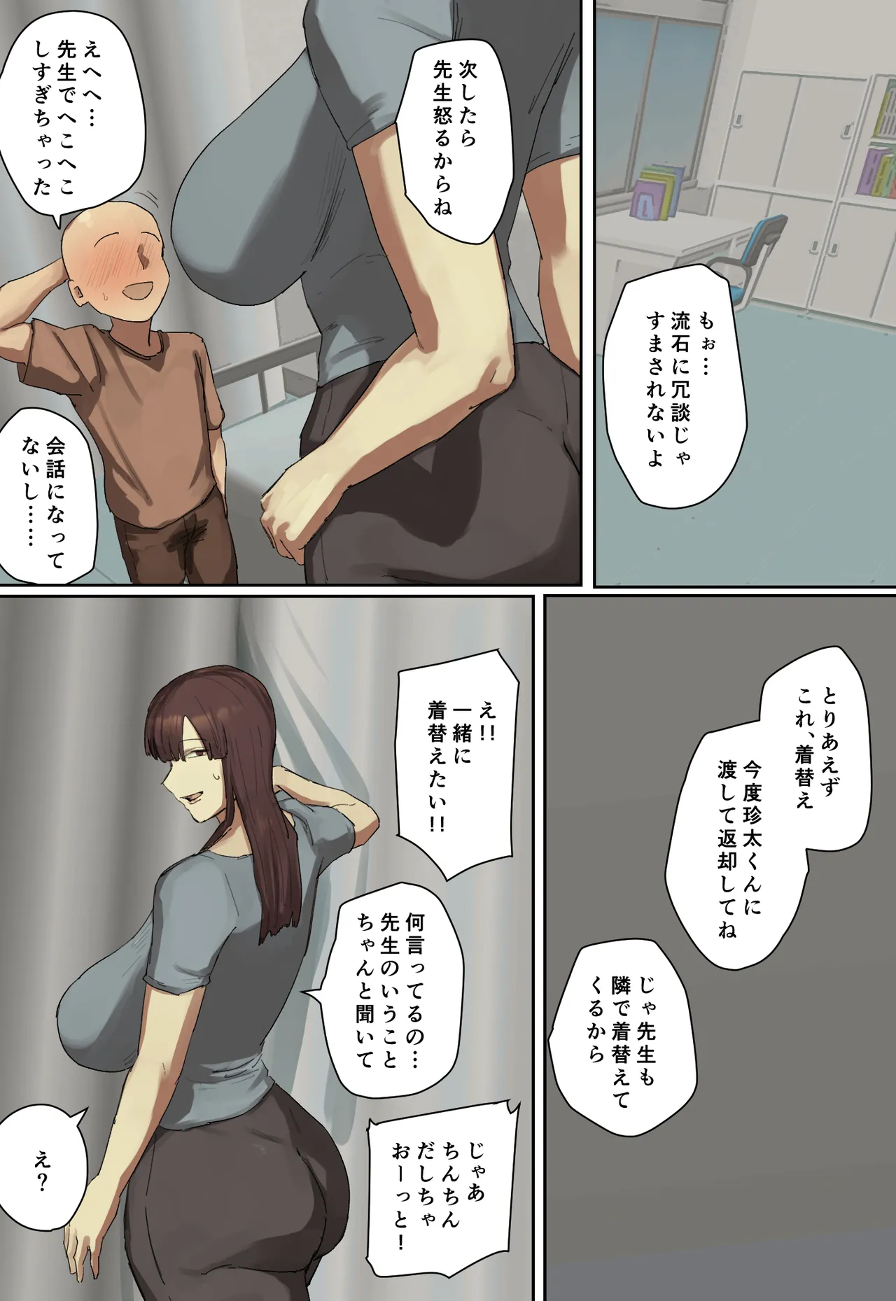 参観日でお兄ちゃんの先生に一目惚れ！【フルカラー版】 Page.12