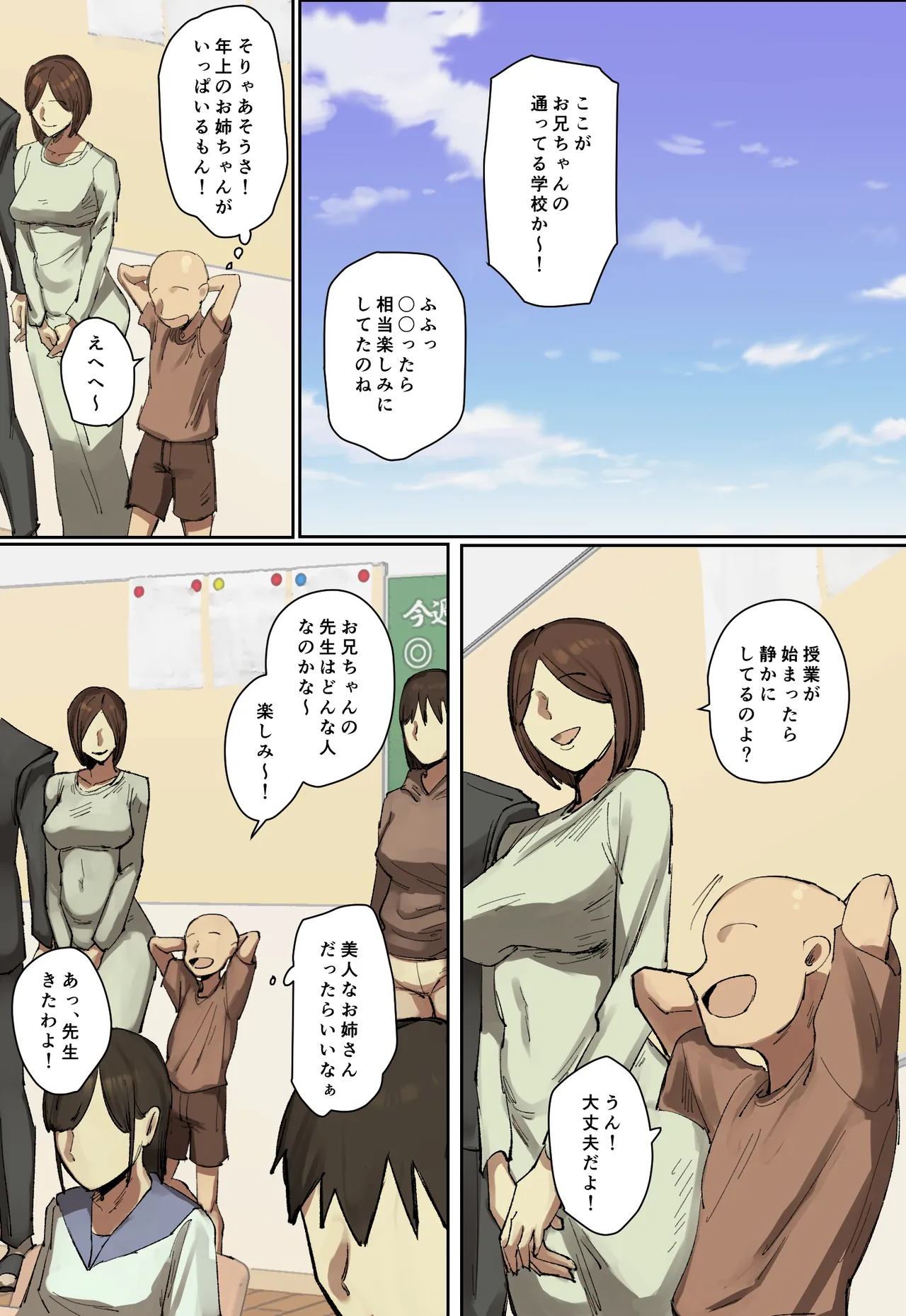 参観日でお兄ちゃんの先生に一目惚れ！【フルカラー版】 Page.2