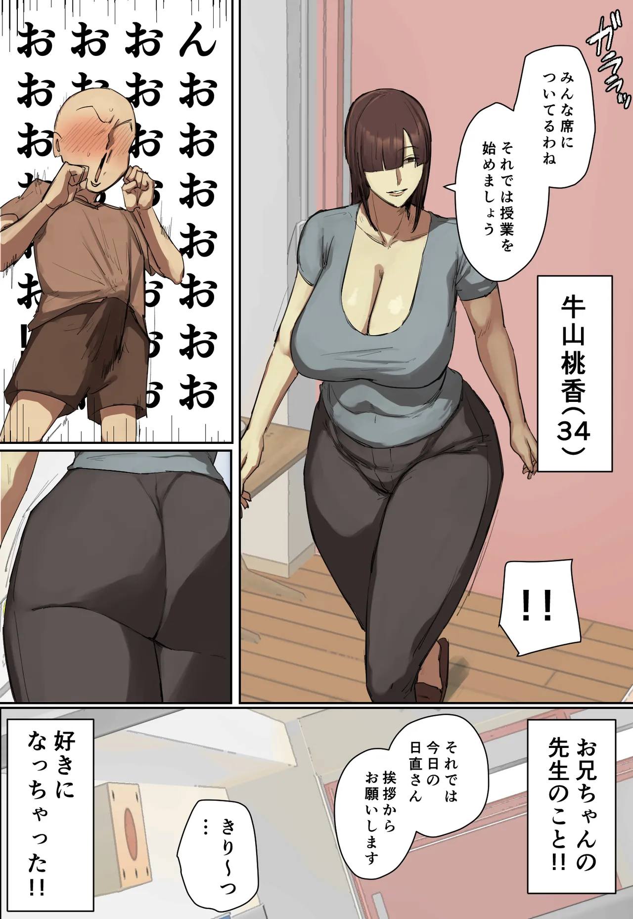 参観日でお兄ちゃんの先生に一目惚れ！【フルカラー版】 Page.3