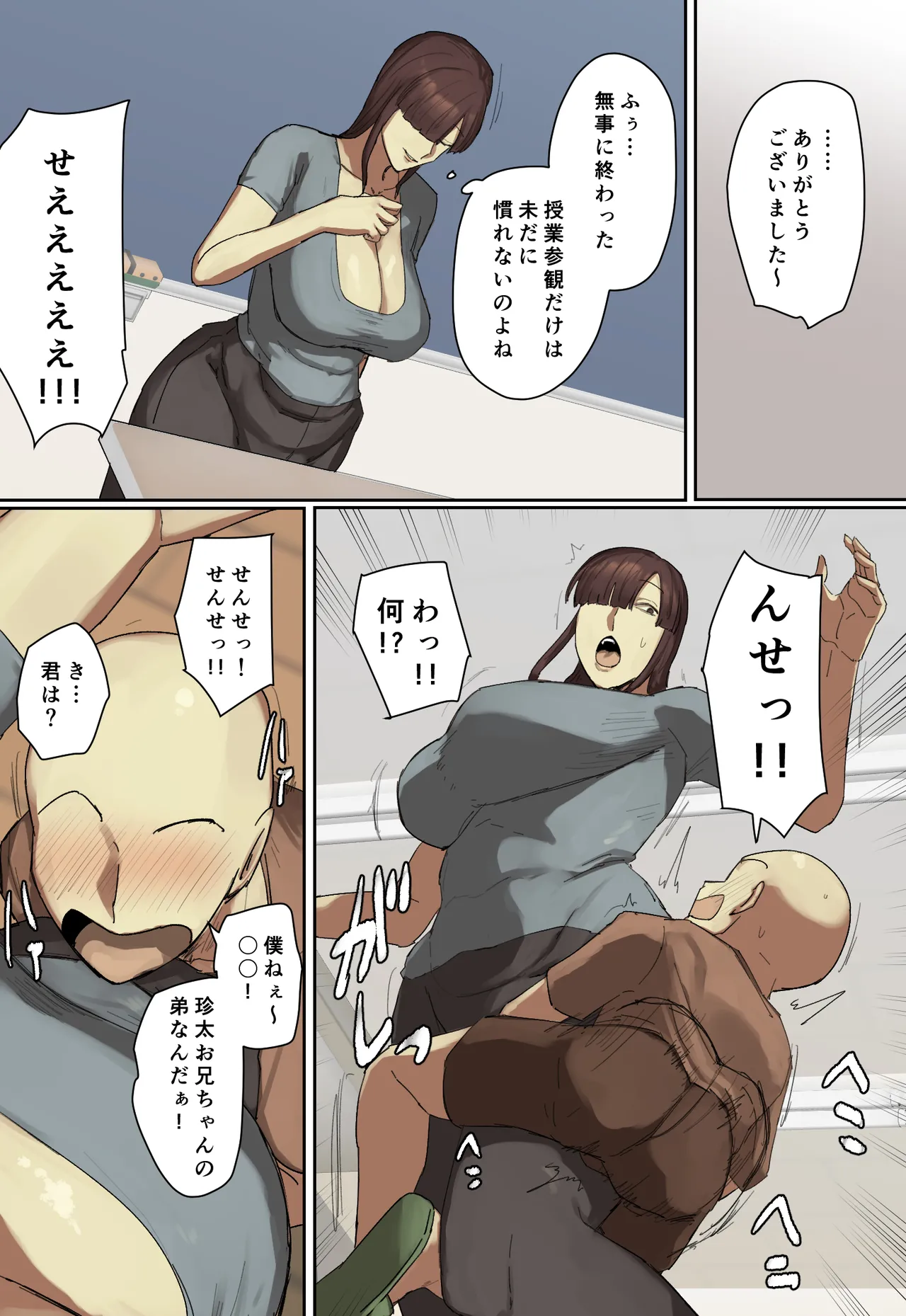 参観日でお兄ちゃんの先生に一目惚れ！【フルカラー版】 Page.4
