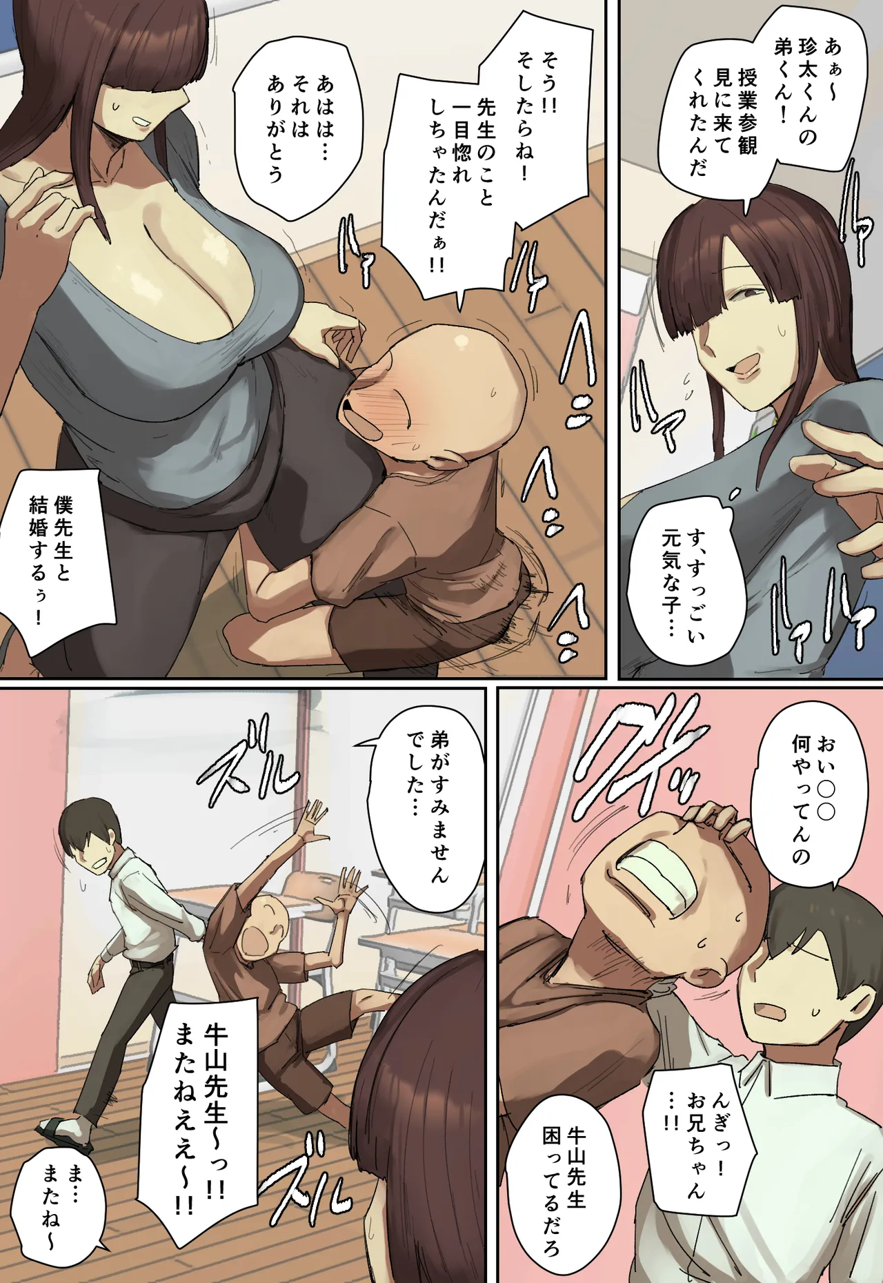 参観日でお兄ちゃんの先生に一目惚れ！【フルカラー版】 Page.5