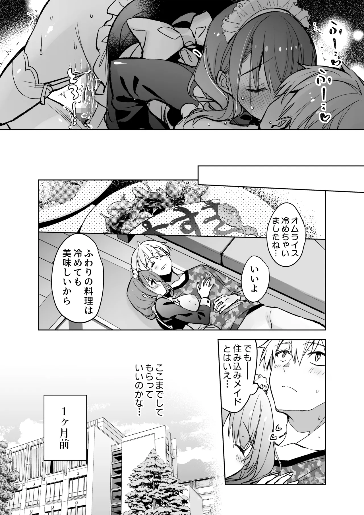 JDふわりちゃんは俺のえっちなご奉仕住み込みメイドさん Page.12