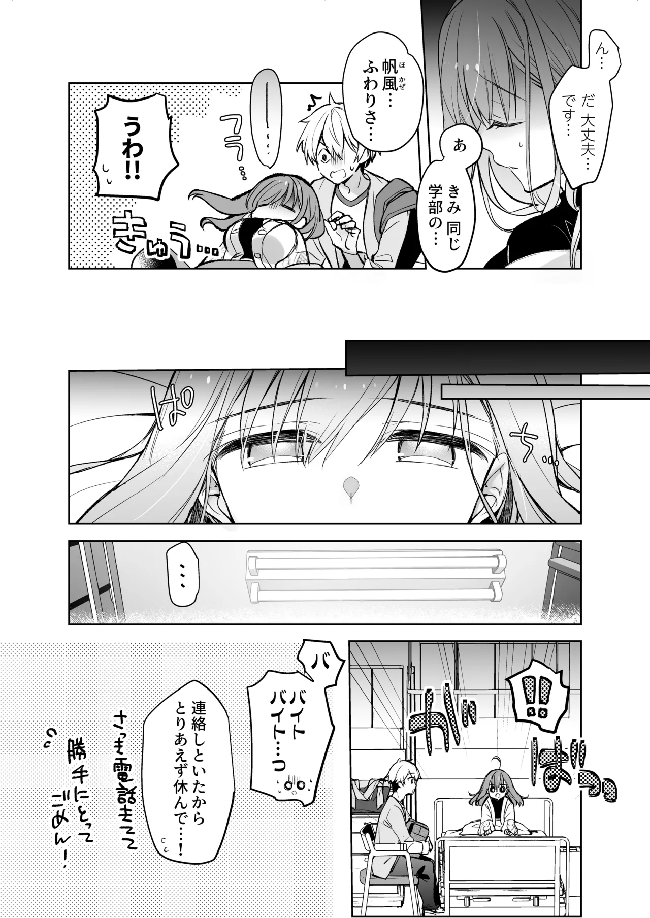 JDふわりちゃんは俺のえっちなご奉仕住み込みメイドさん Page.14