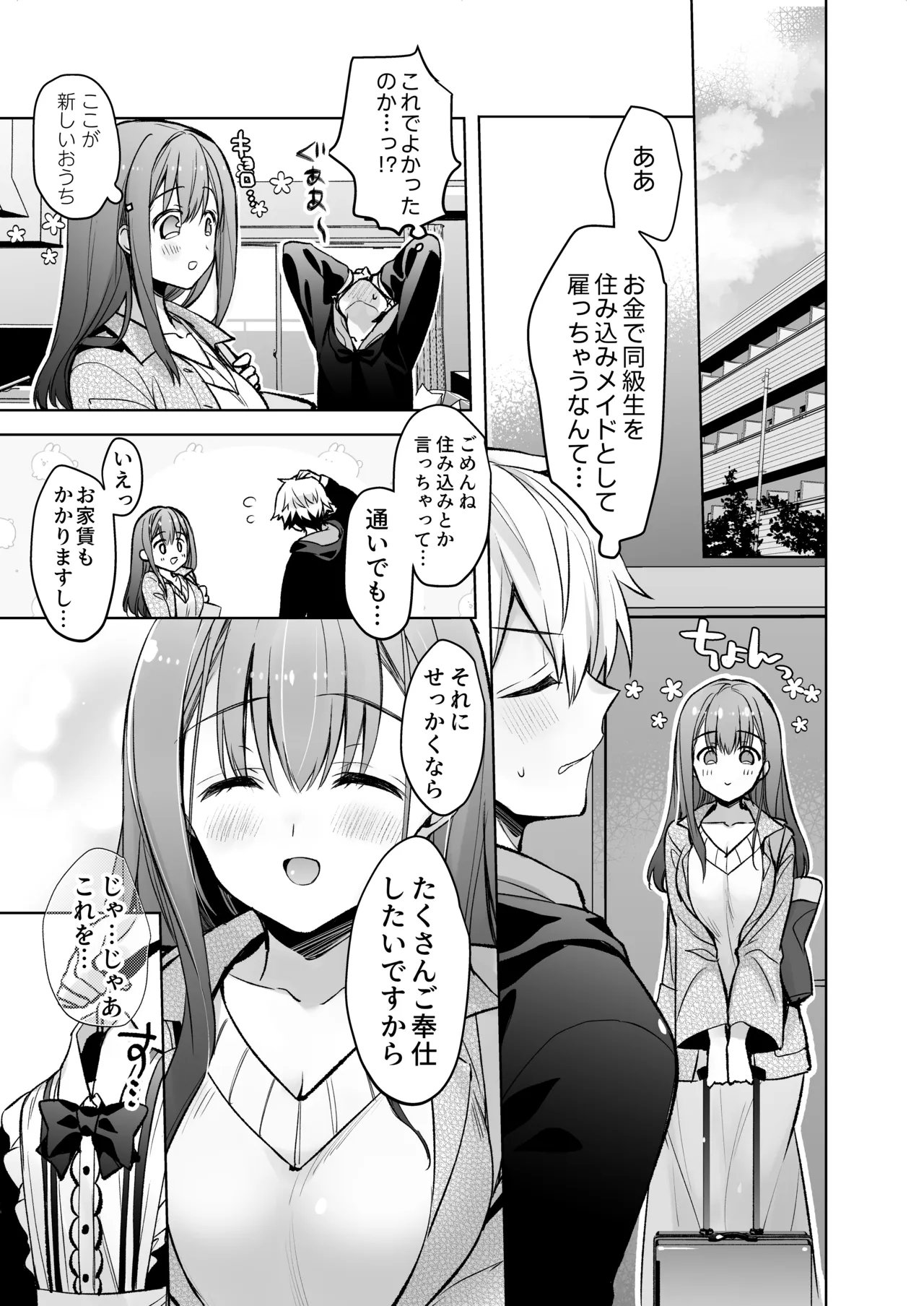 JDふわりちゃんは俺のえっちなご奉仕住み込みメイドさん Page.18