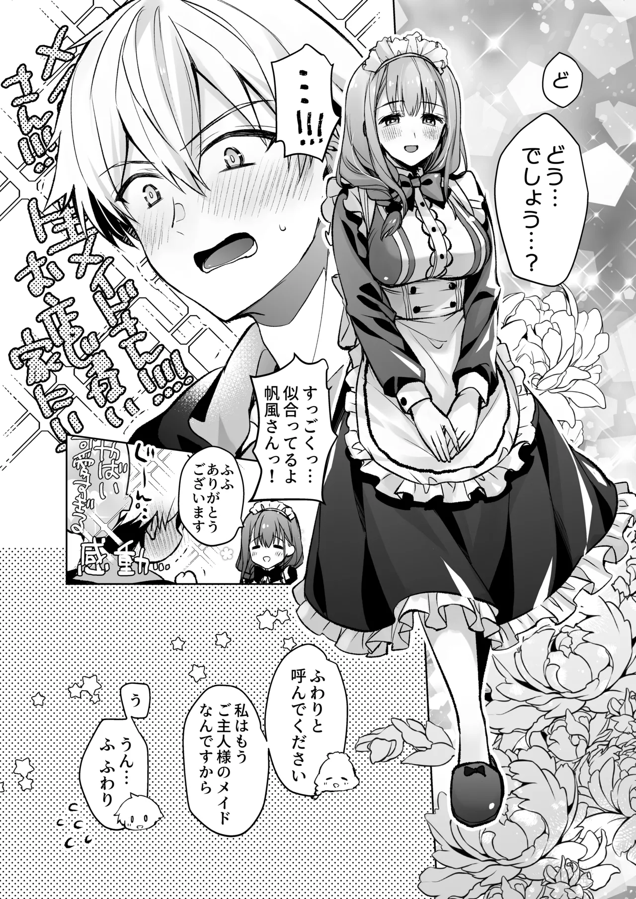 JDふわりちゃんは俺のえっちなご奉仕住み込みメイドさん Page.19