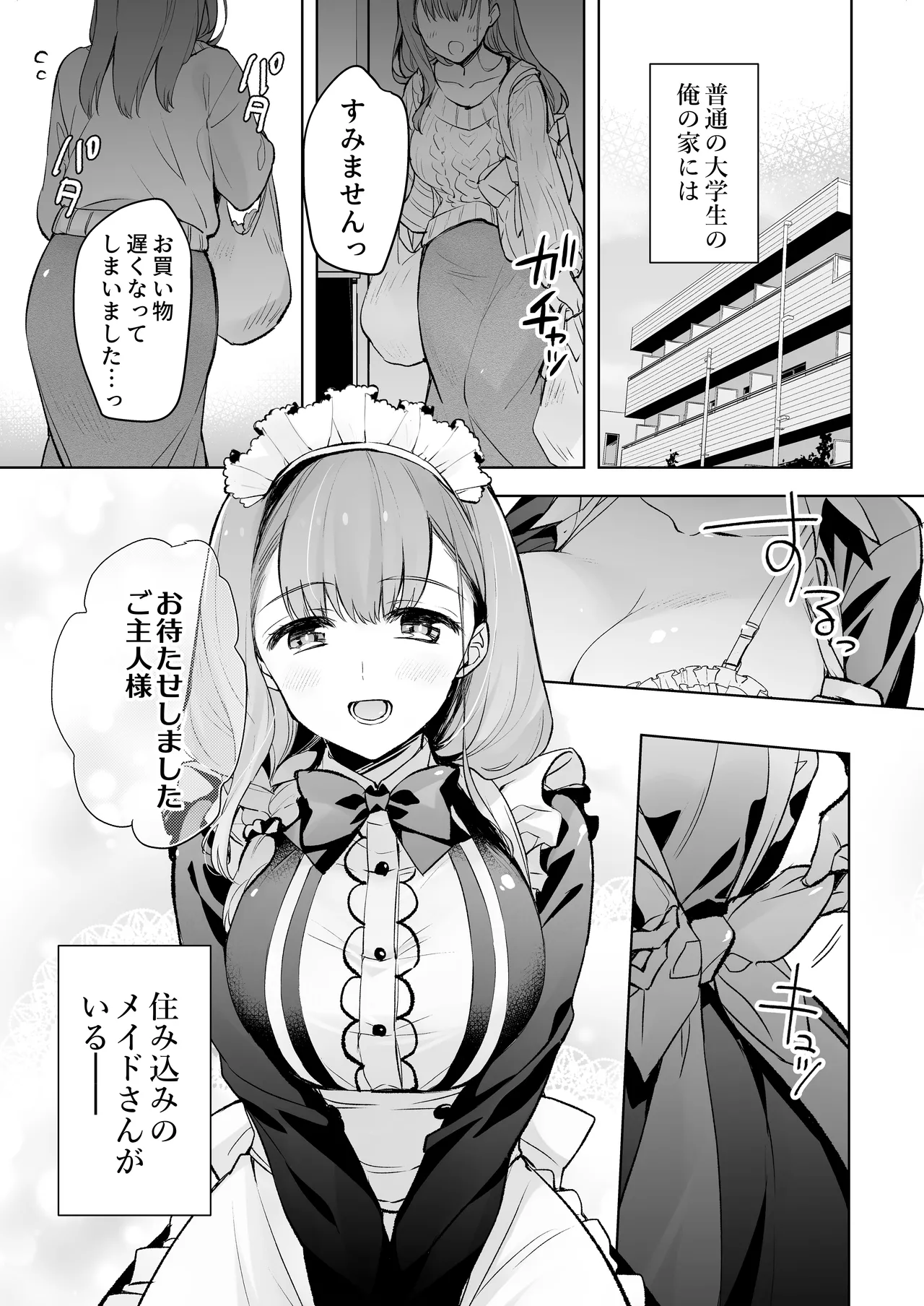 JDふわりちゃんは俺のえっちなご奉仕住み込みメイドさん Page.2