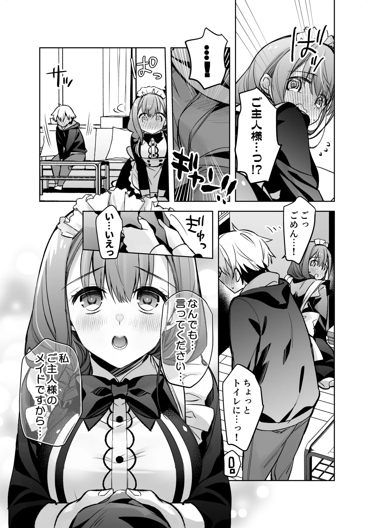 JDふわりちゃんは俺のえっちなご奉仕住み込みメイドさん Page.22