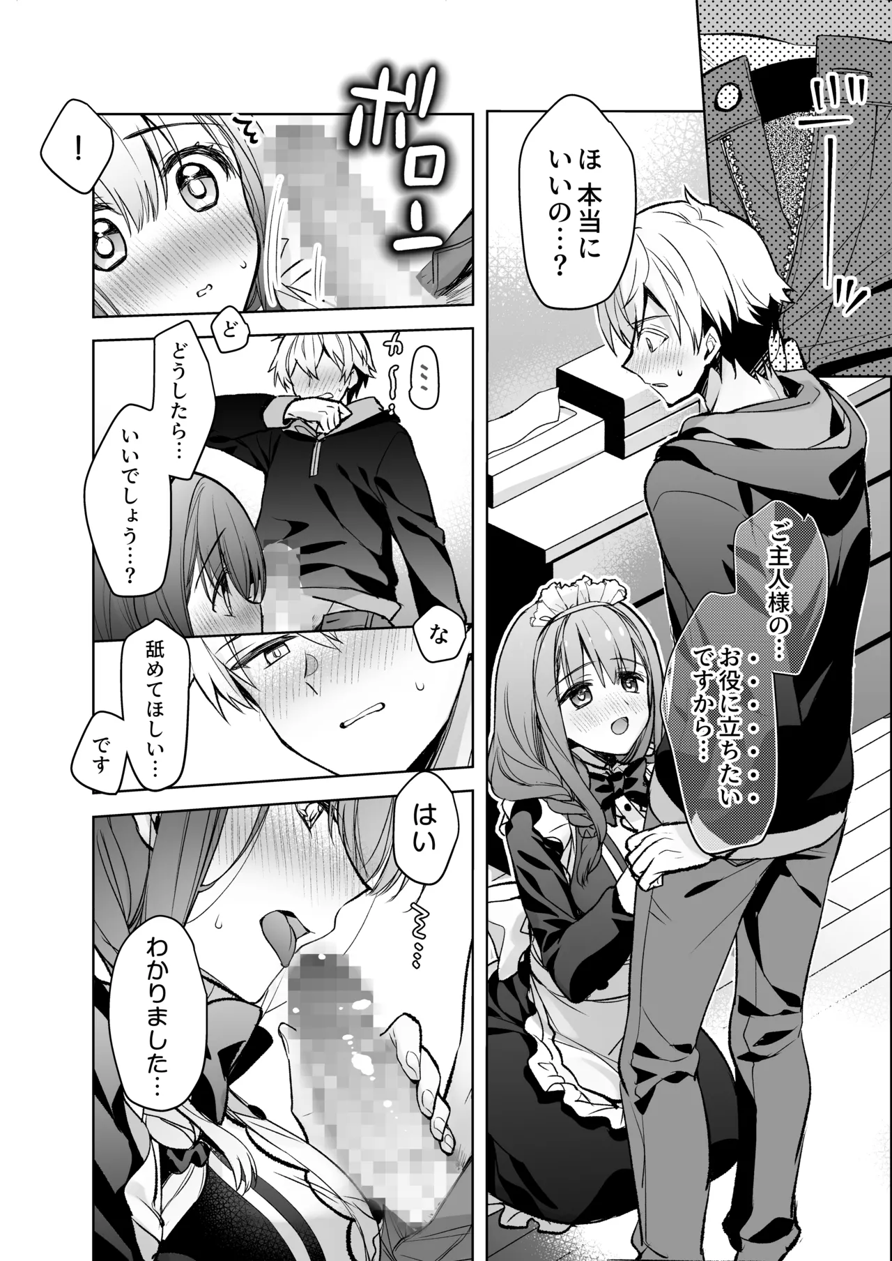 JDふわりちゃんは俺のえっちなご奉仕住み込みメイドさん Page.23