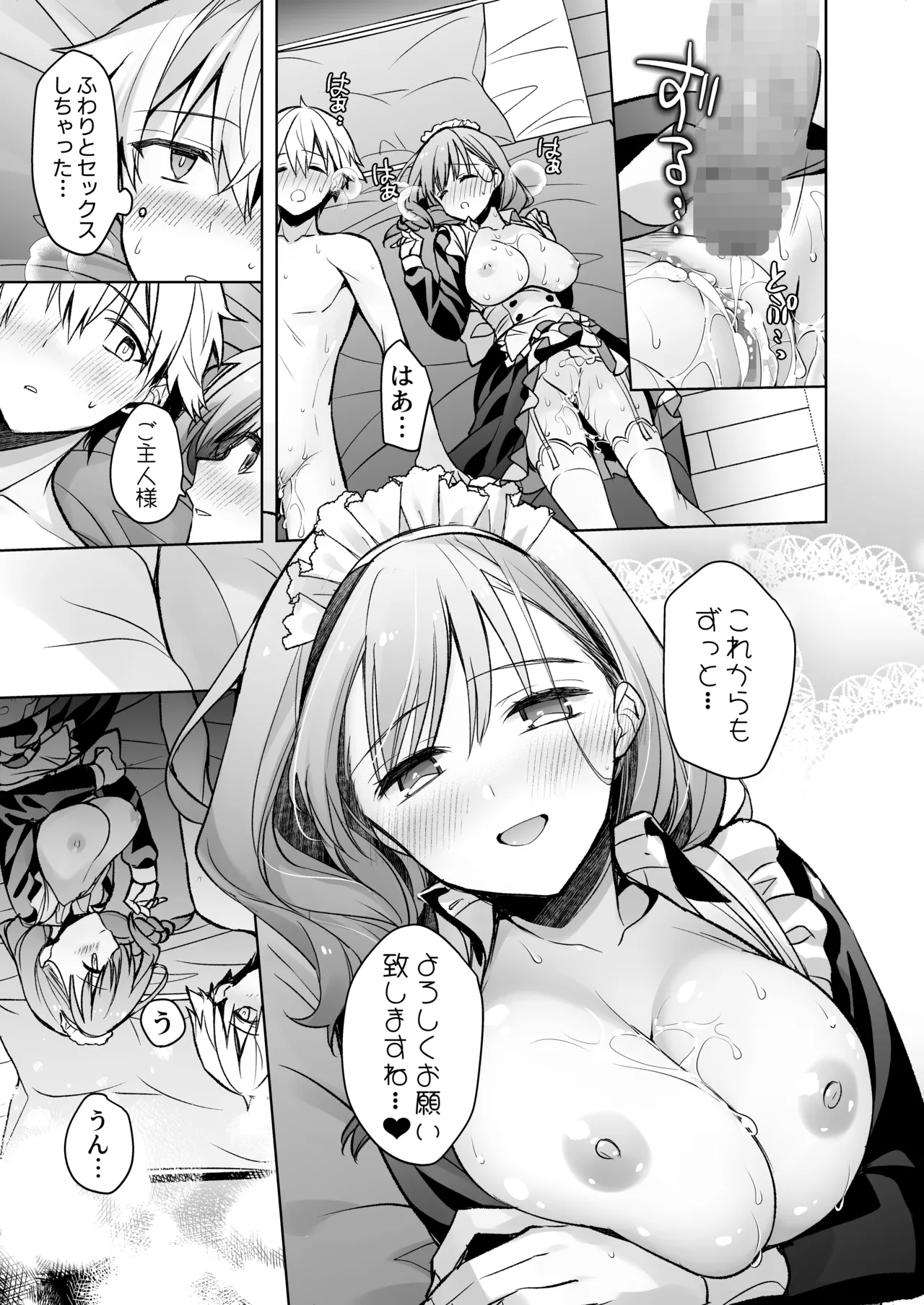JDふわりちゃんは俺のえっちなご奉仕住み込みメイドさん Page.44