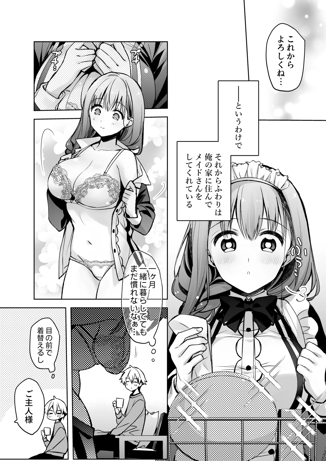 JDふわりちゃんは俺のえっちなご奉仕住み込みメイドさん Page.45