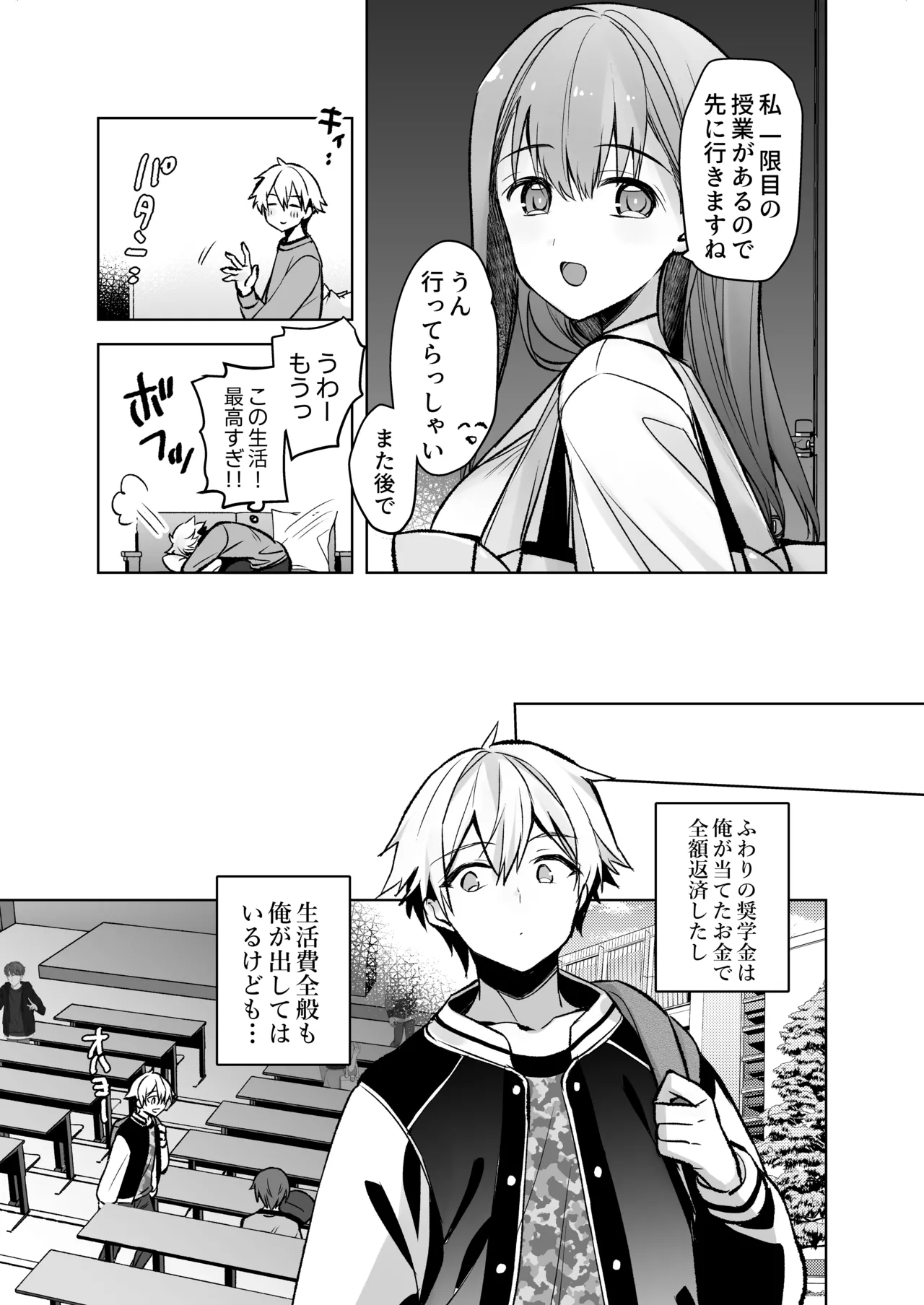 JDふわりちゃんは俺のえっちなご奉仕住み込みメイドさん Page.46