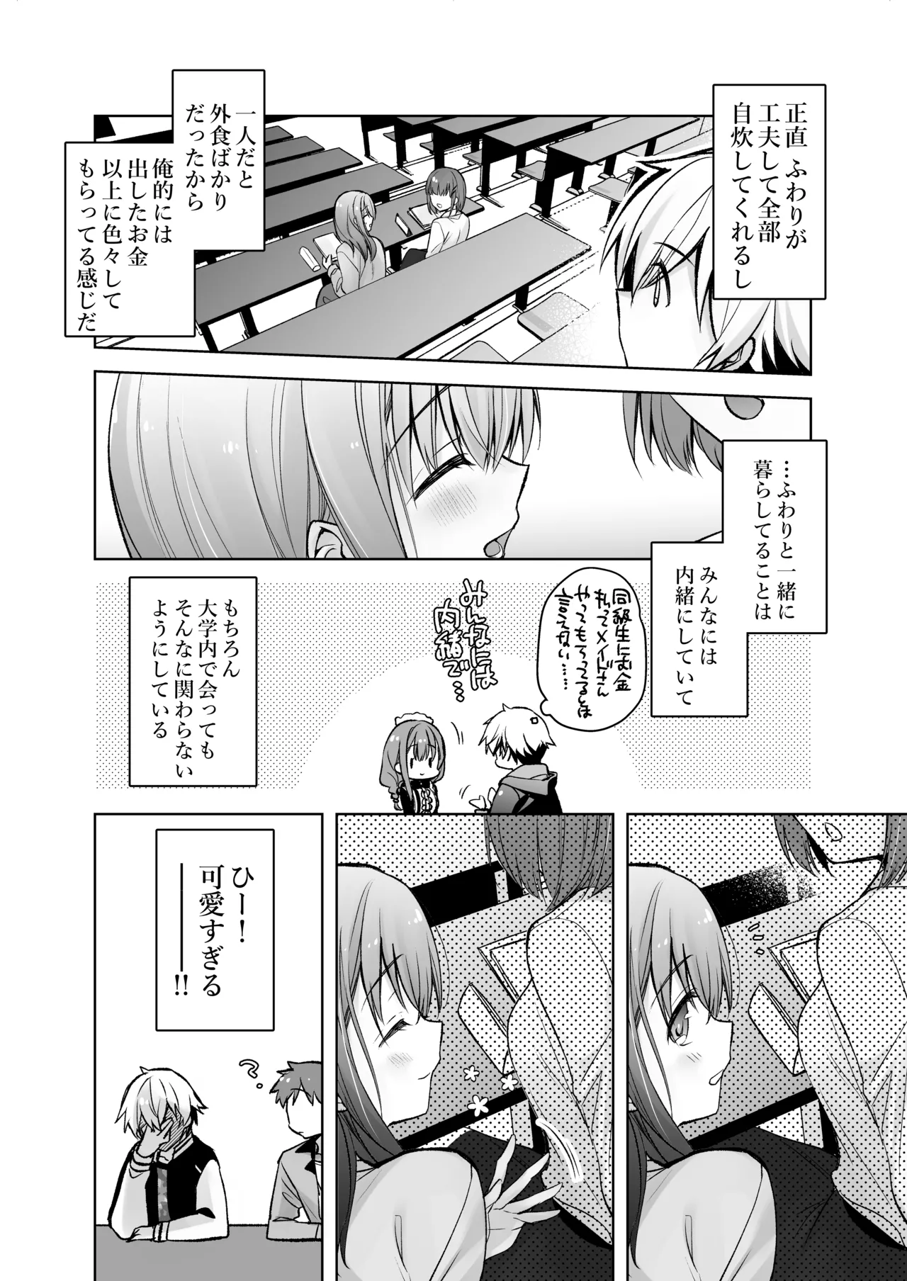 JDふわりちゃんは俺のえっちなご奉仕住み込みメイドさん Page.47