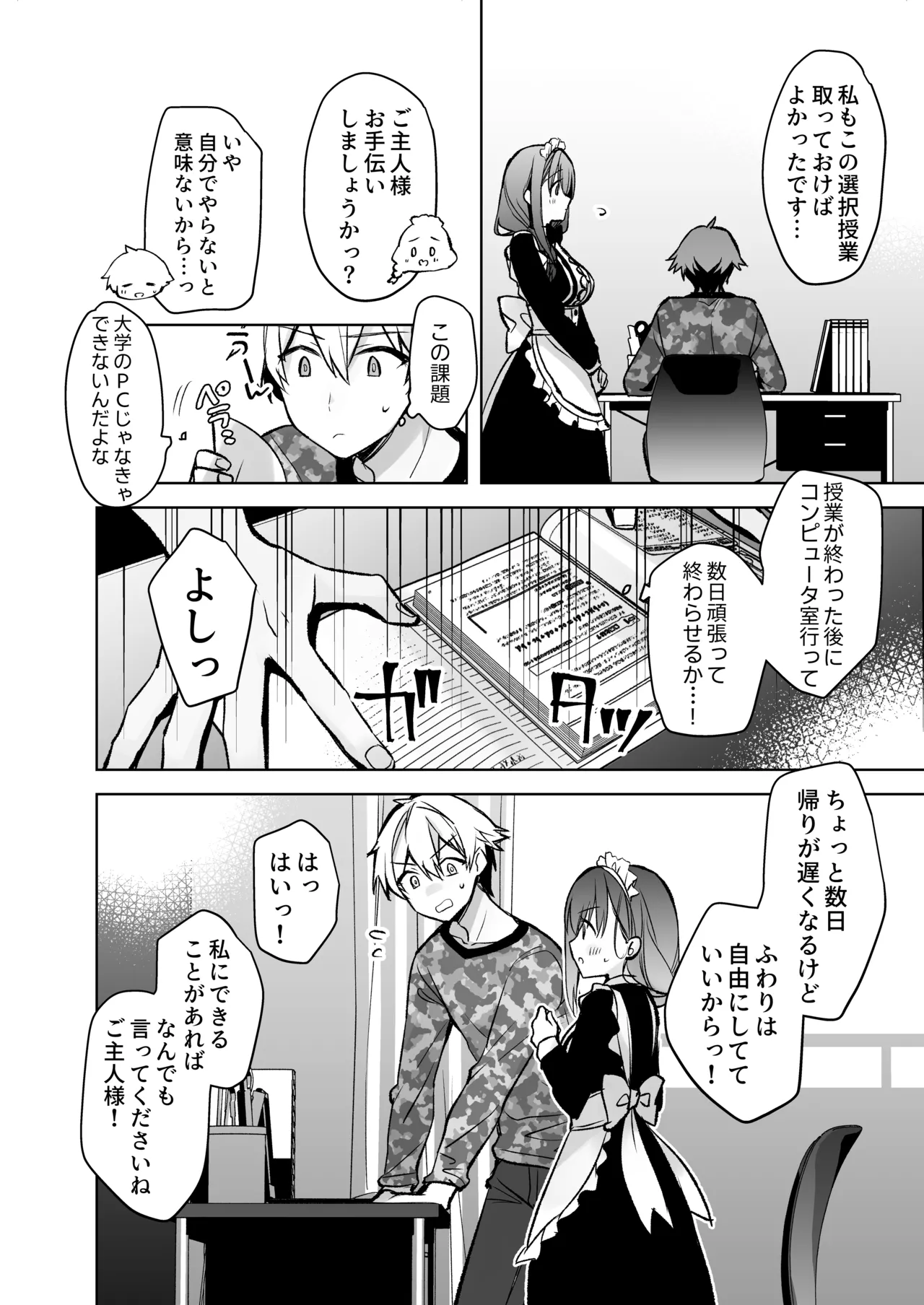 JDふわりちゃんは俺のえっちなご奉仕住み込みメイドさん Page.49