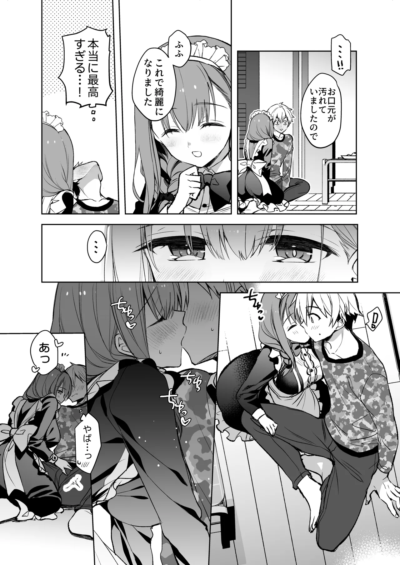 JDふわりちゃんは俺のえっちなご奉仕住み込みメイドさん Page.5