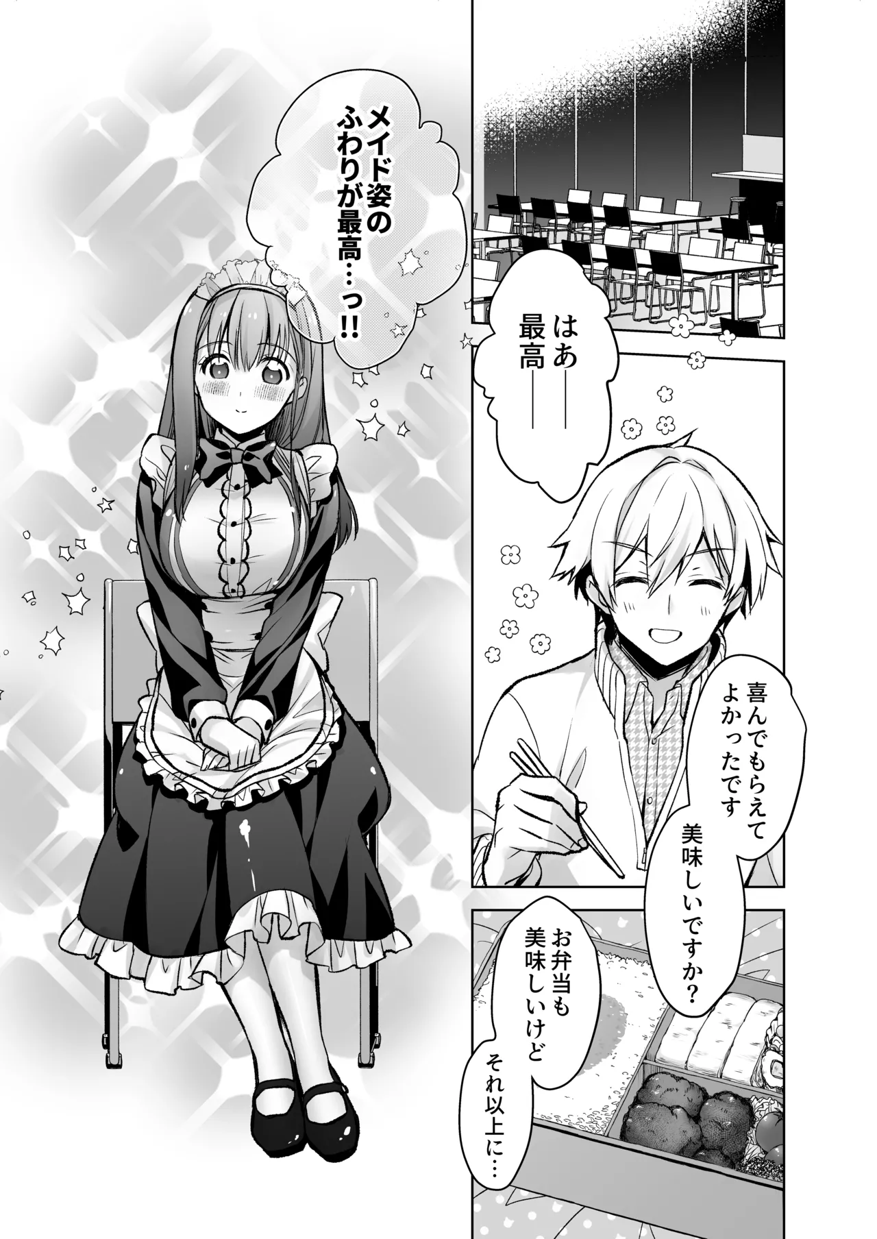 JDふわりちゃんは俺のえっちなご奉仕住み込みメイドさん Page.52