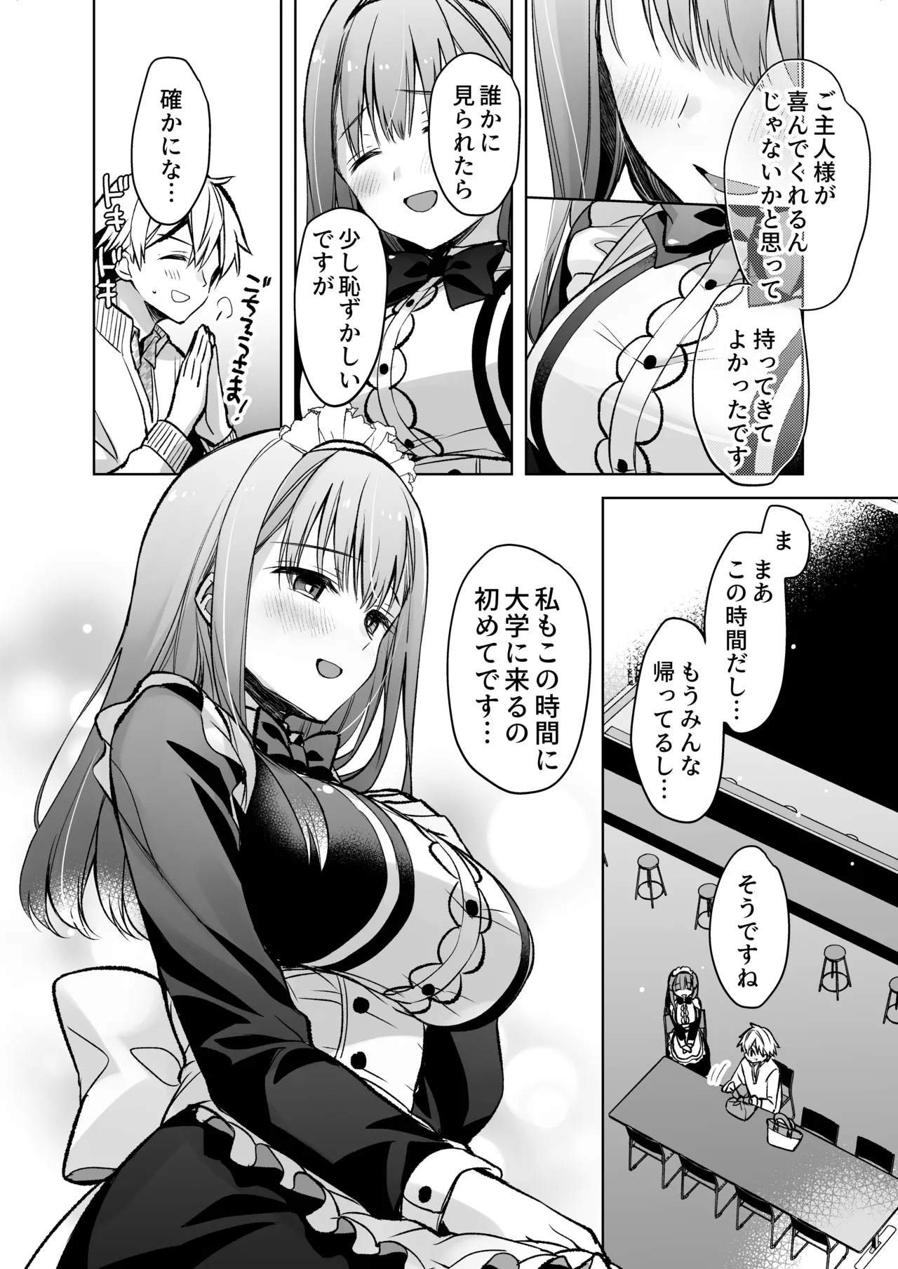 JDふわりちゃんは俺のえっちなご奉仕住み込みメイドさん Page.53