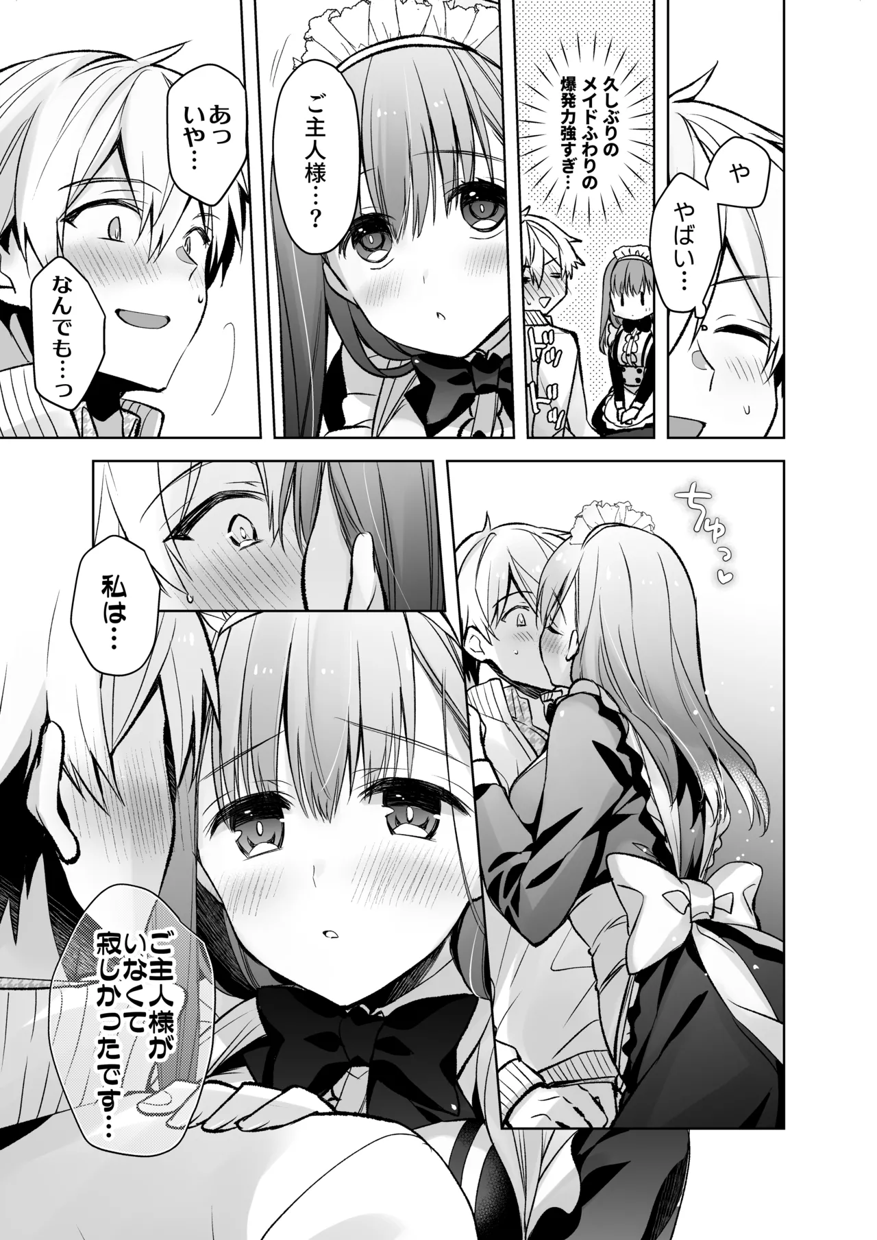 JDふわりちゃんは俺のえっちなご奉仕住み込みメイドさん Page.54