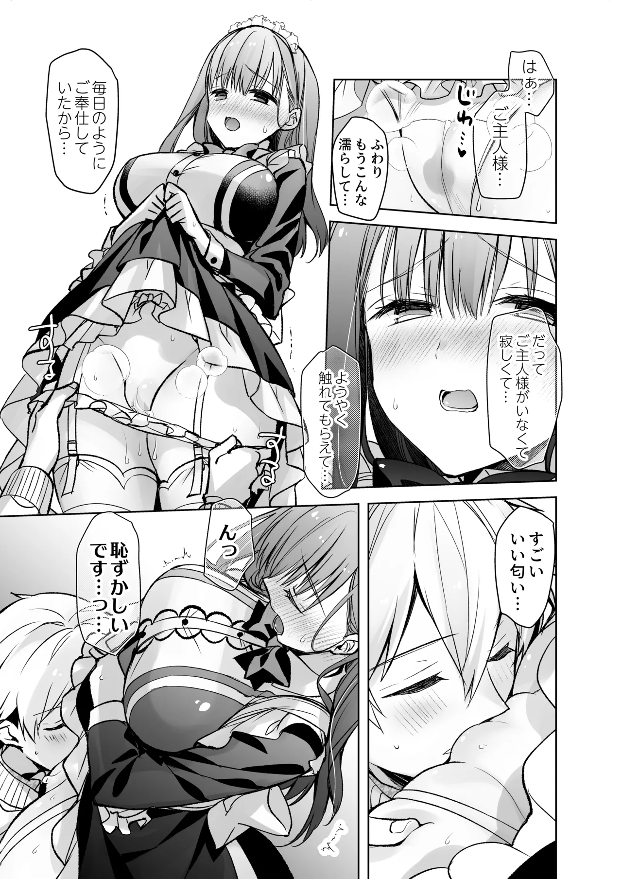 JDふわりちゃんは俺のえっちなご奉仕住み込みメイドさん Page.56
