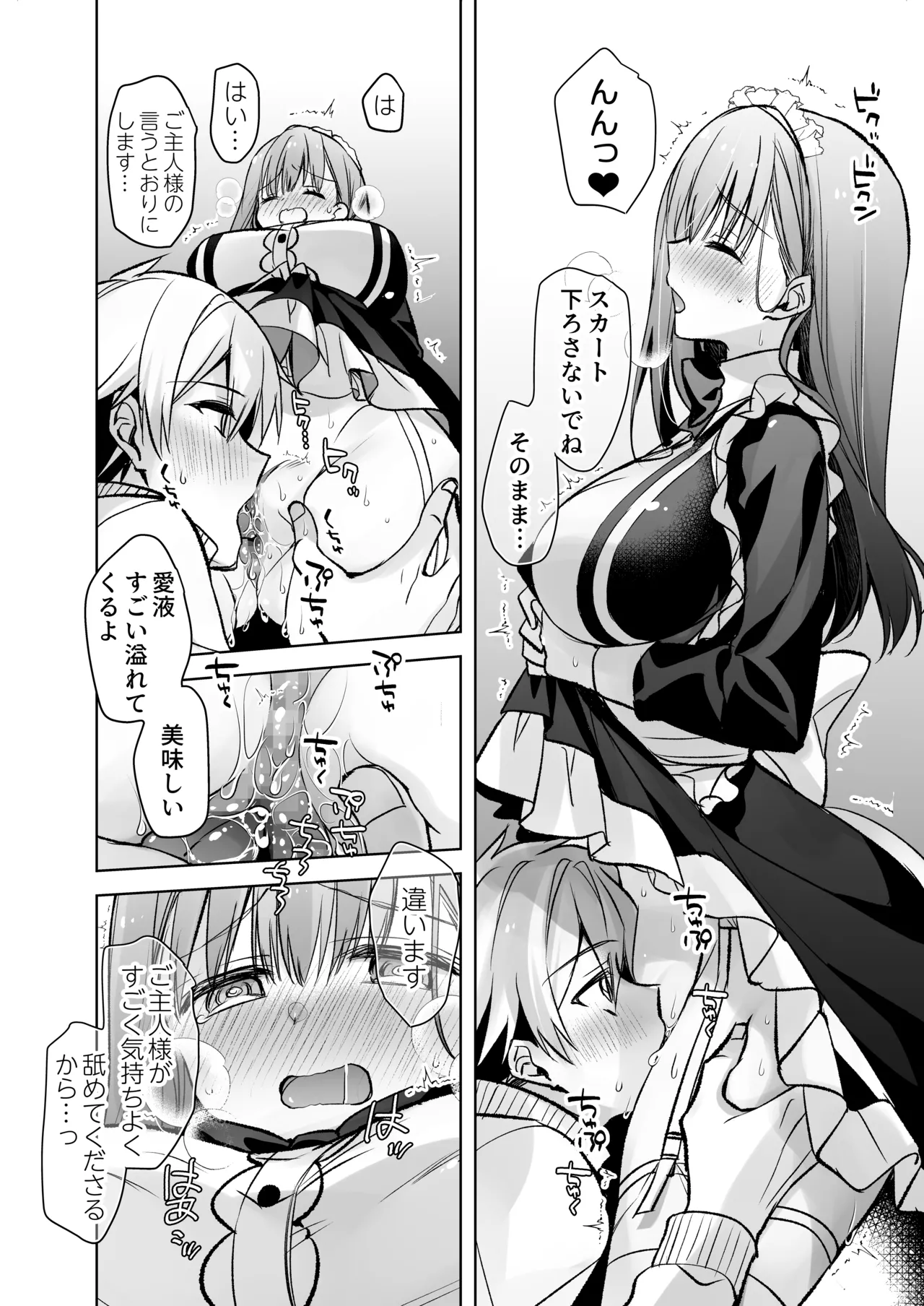 JDふわりちゃんは俺のえっちなご奉仕住み込みメイドさん Page.57