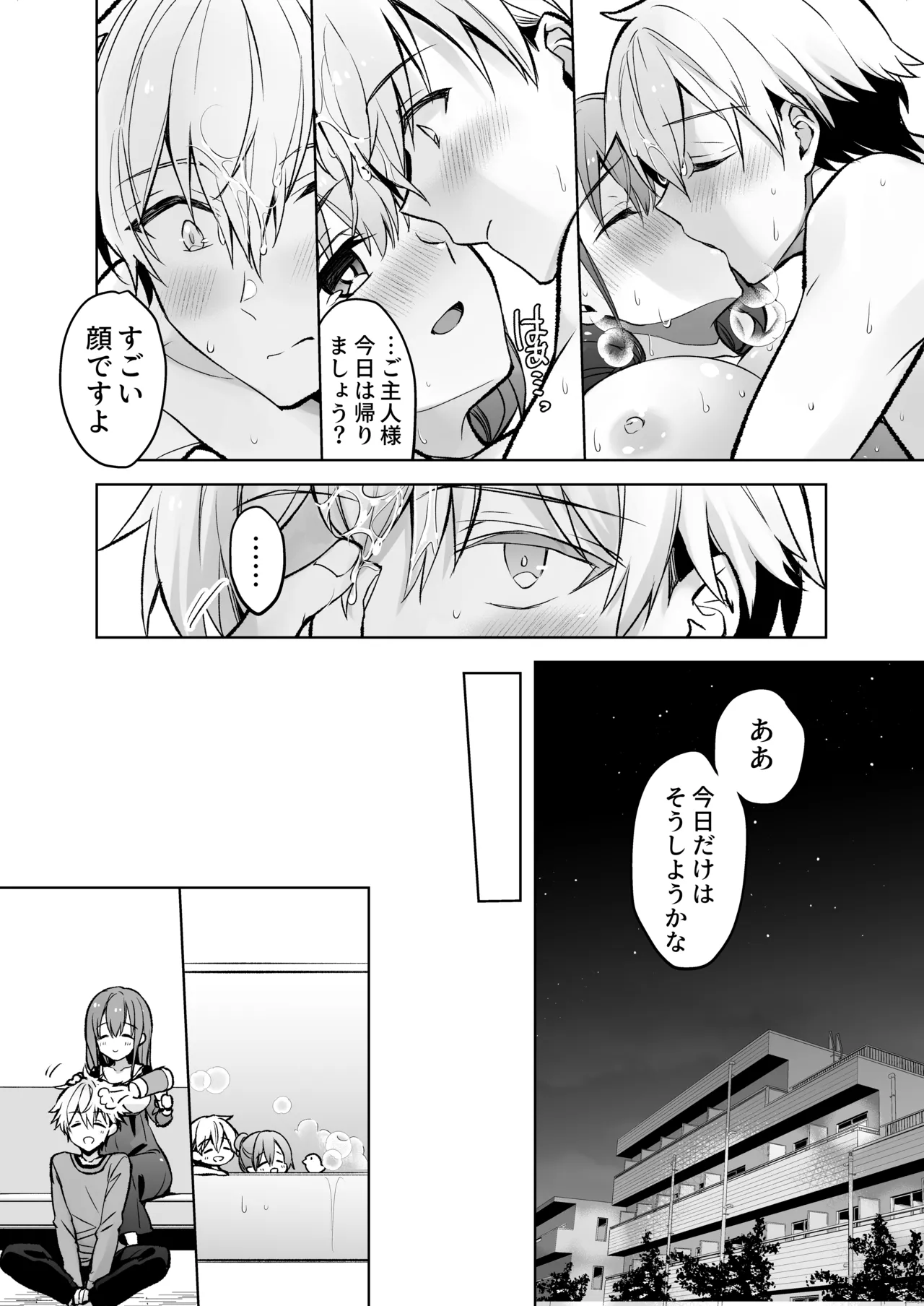 JDふわりちゃんは俺のえっちなご奉仕住み込みメイドさん Page.71