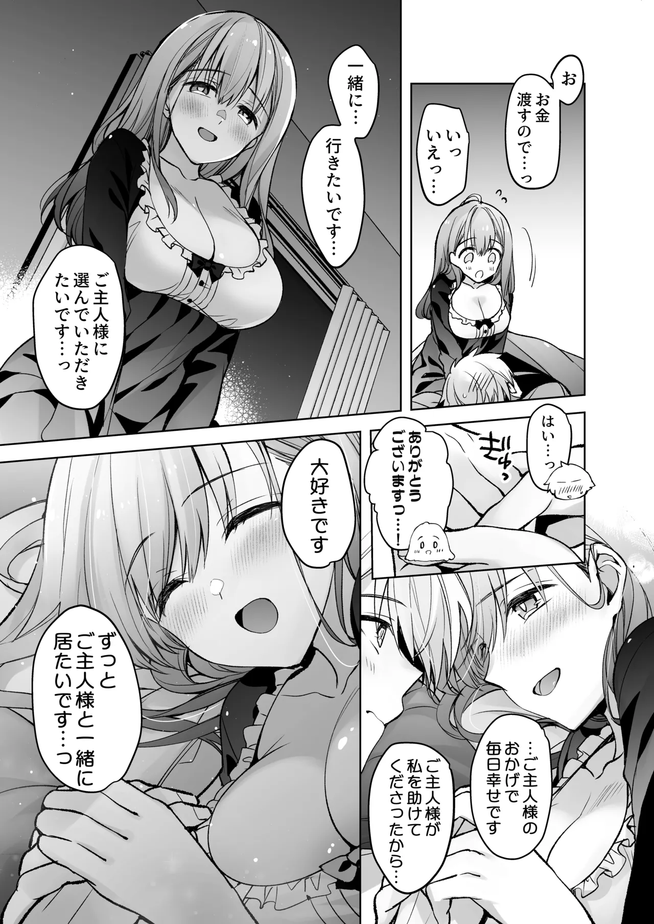 JDふわりちゃんは俺のえっちなご奉仕住み込みメイドさん Page.74