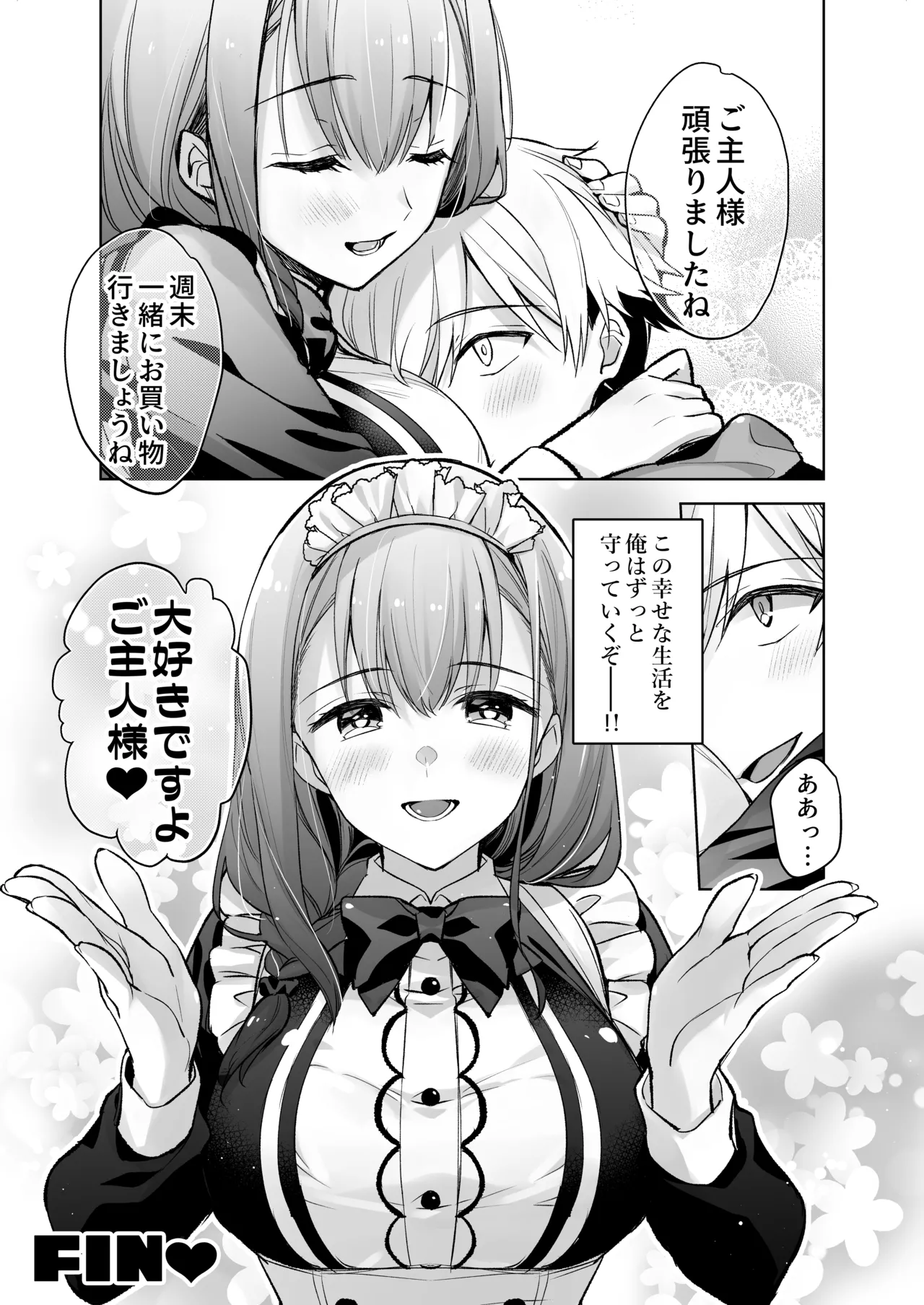 JDふわりちゃんは俺のえっちなご奉仕住み込みメイドさん Page.77